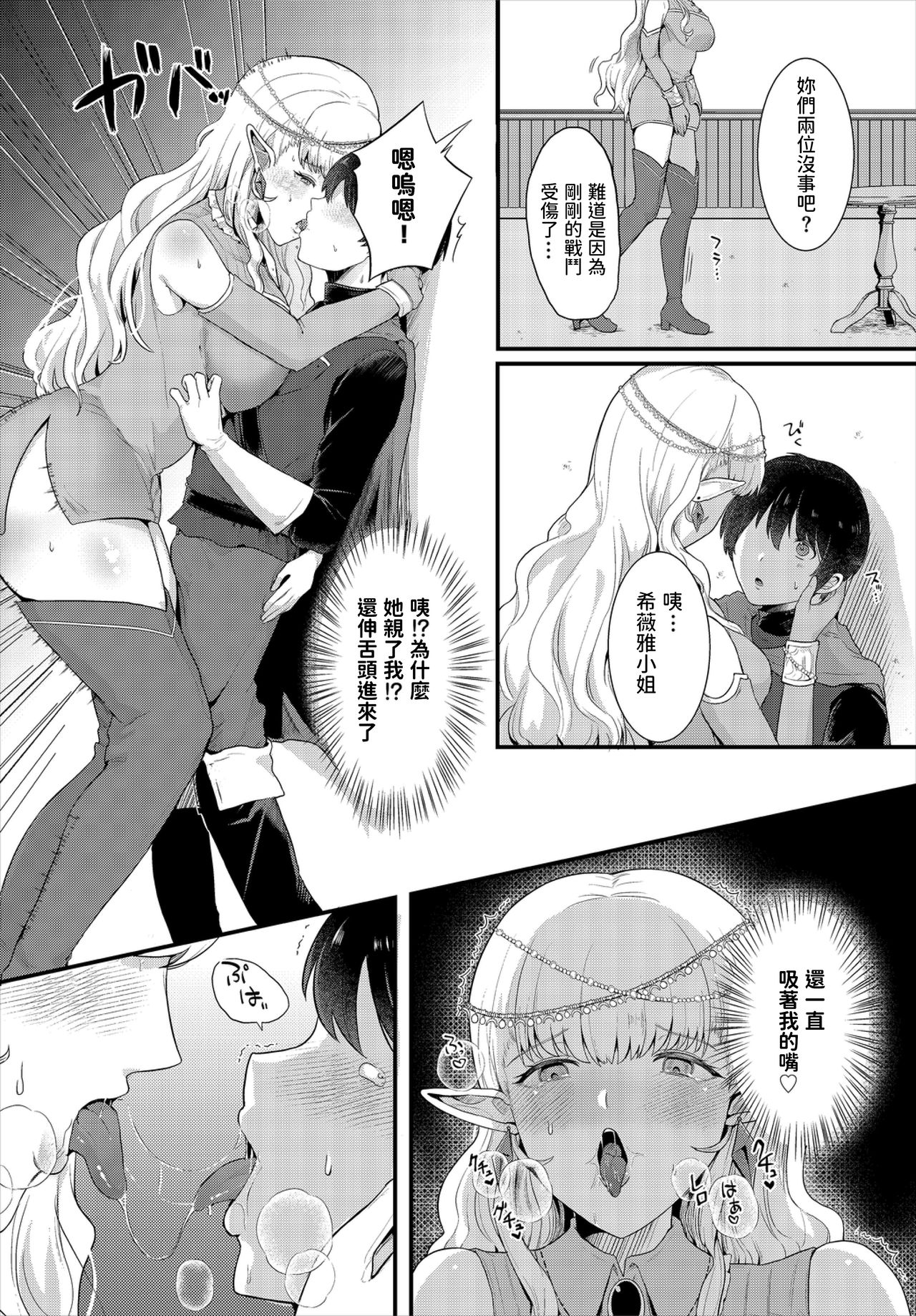 Tsukamaeta page 2 full