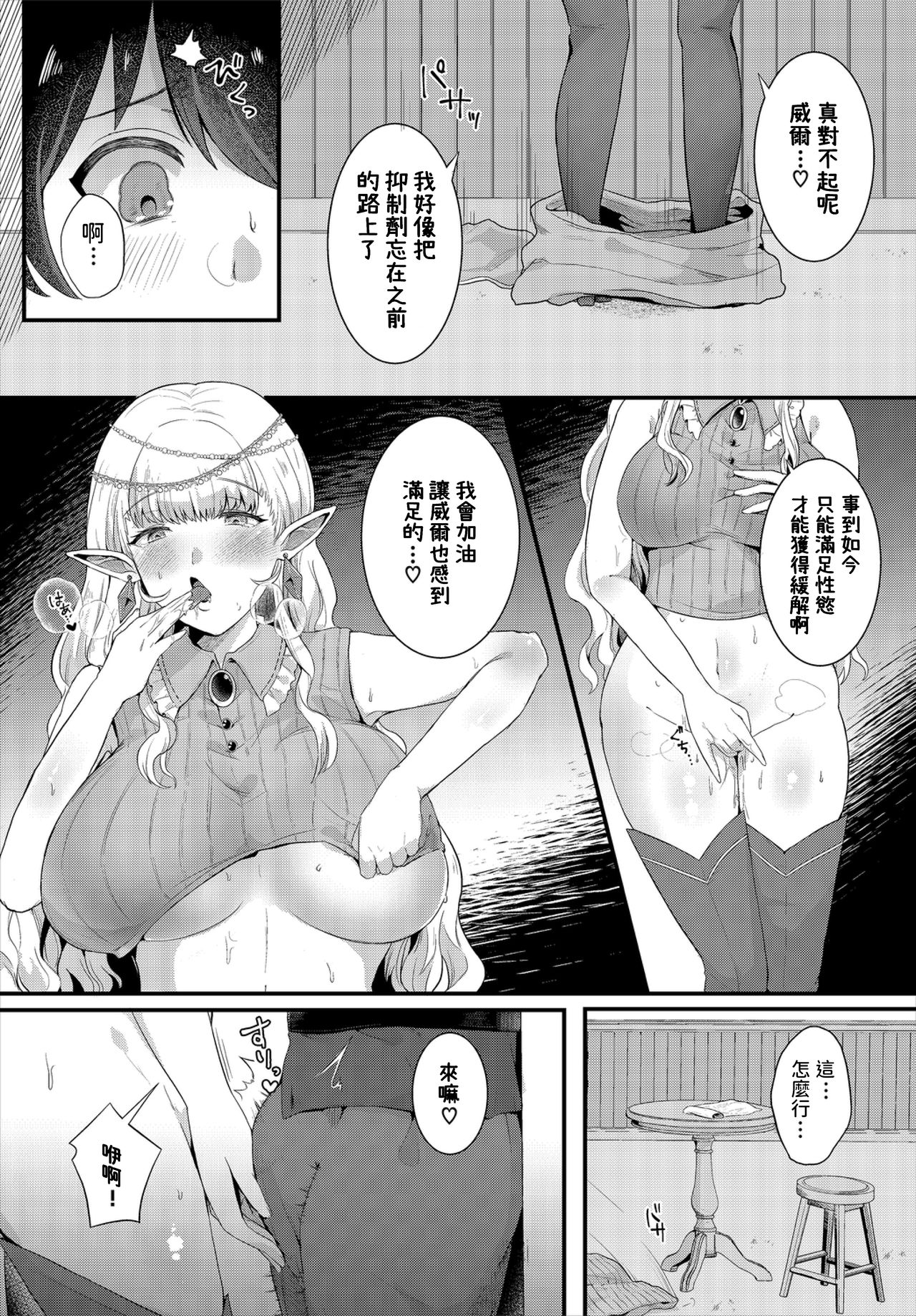 Tsukamaeta page 4 full