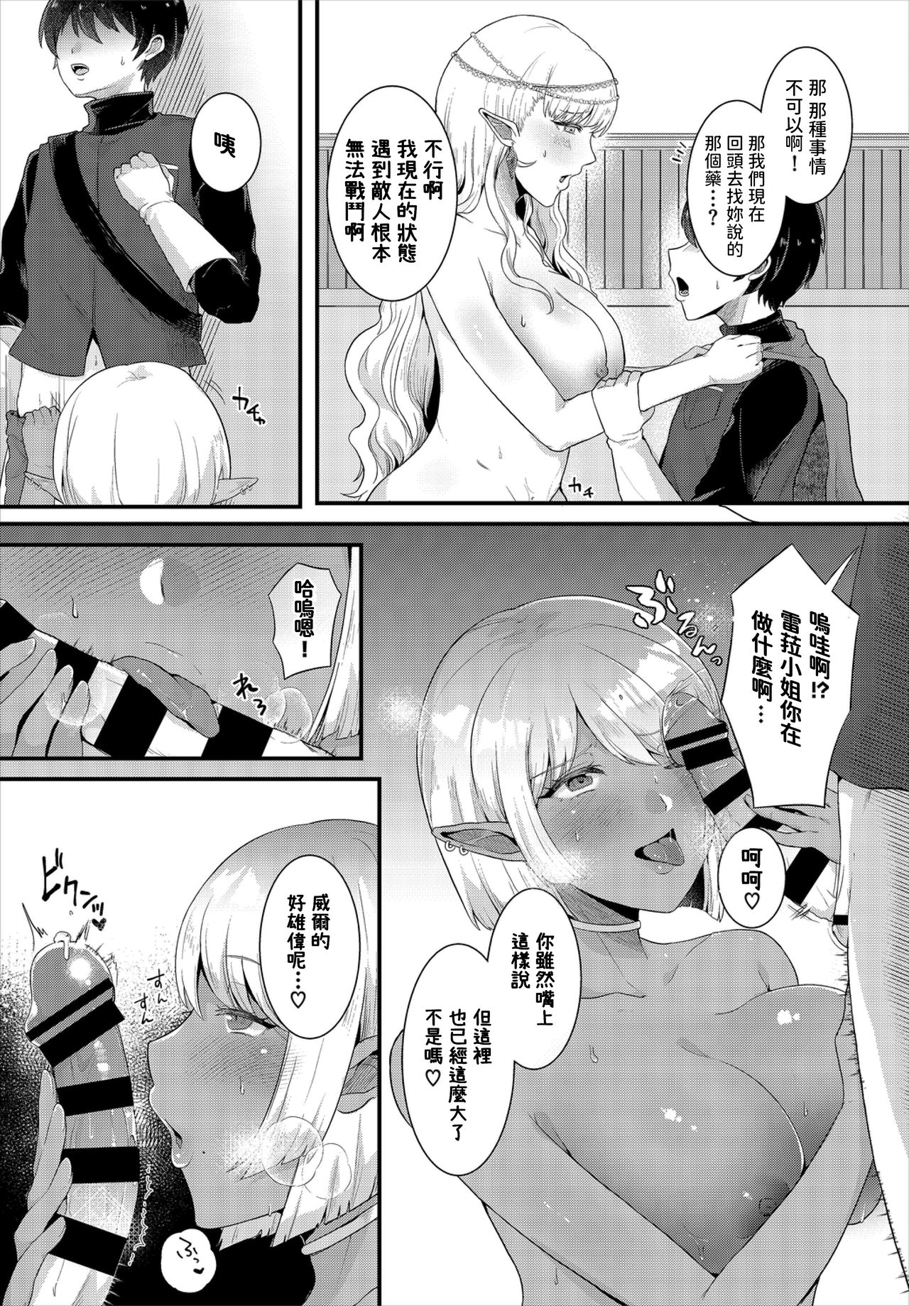 Tsukamaeta page 5 full