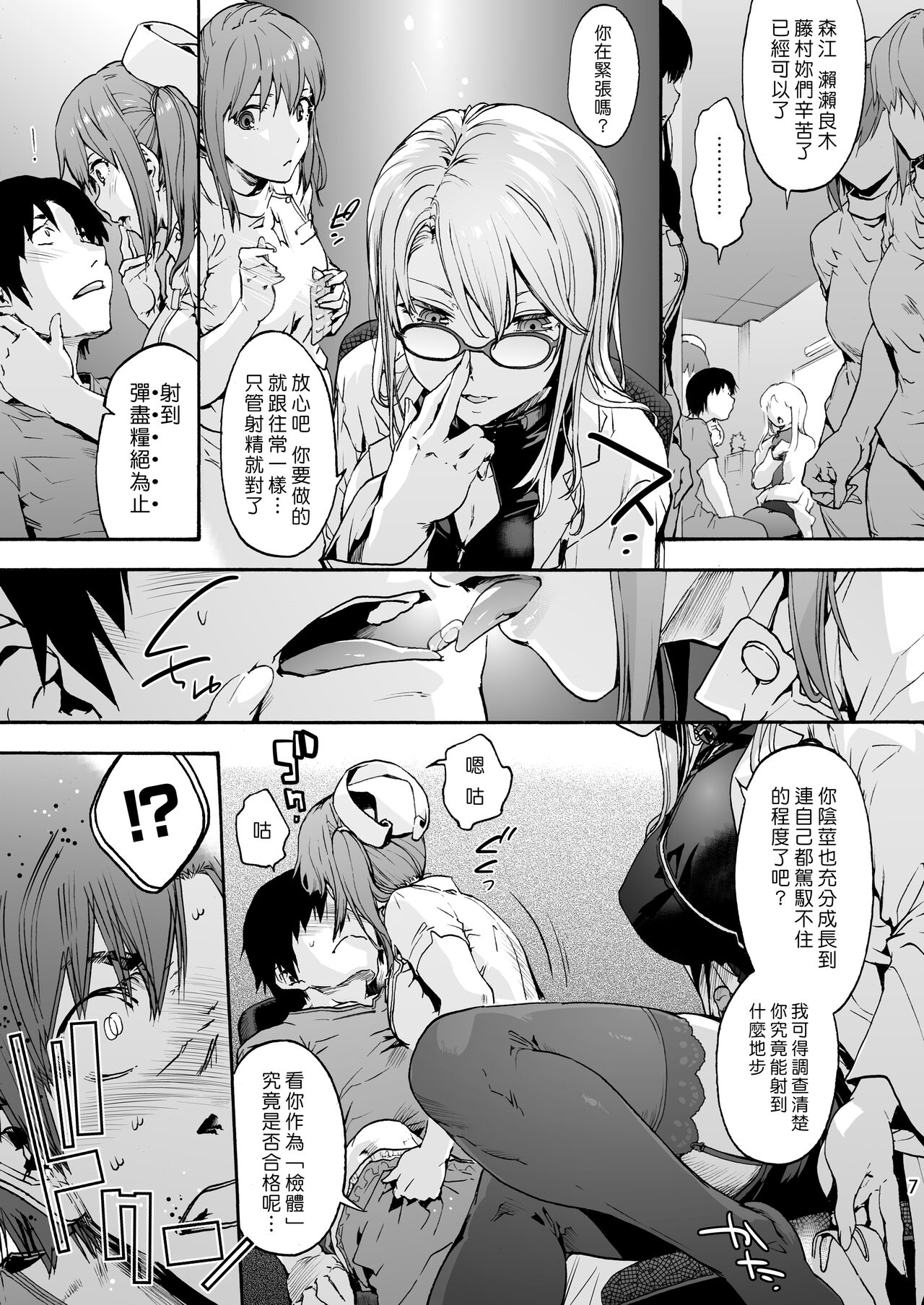 Miyasaka Byouin 5 - "Semerareru no wa Suki desu ka?" | 御八坂醫院 5 「你喜歡被調教嗎？」 page 9 full