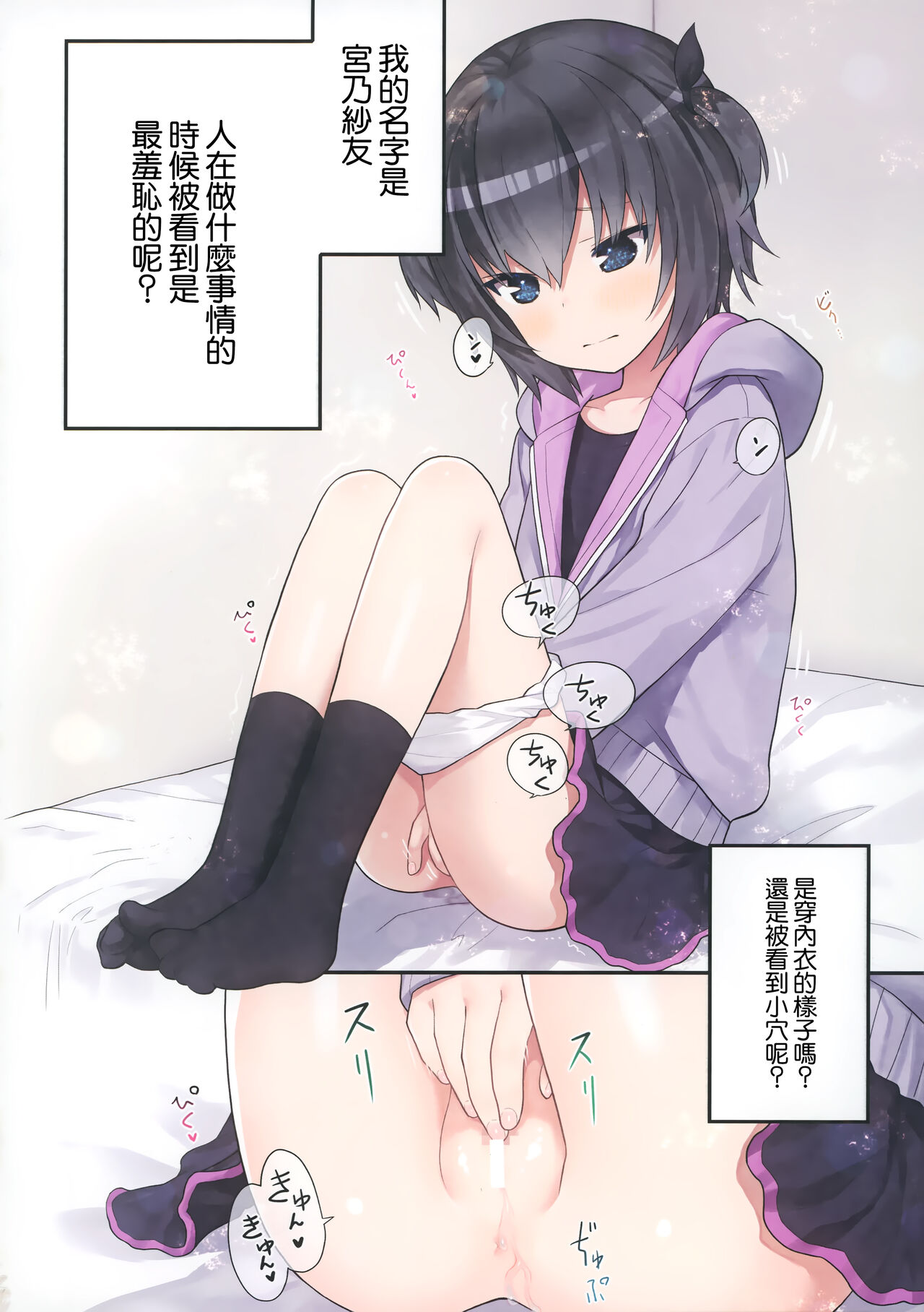 Ikigao Miraretai Mi-ya-chan | 想要被別人看到高潮臉的宮乃 page 5 full