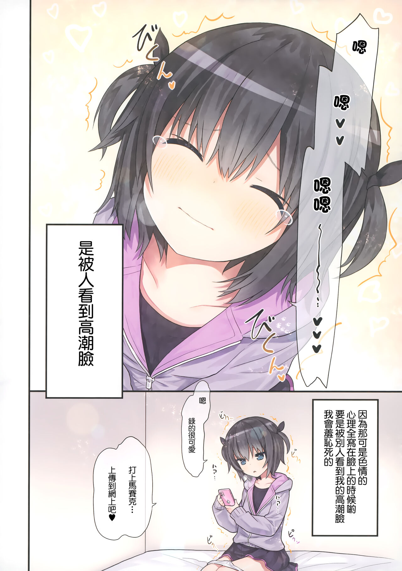 Ikigao Miraretai Mi-ya-chan | 想要被別人看到高潮臉的宮乃 page 7 full