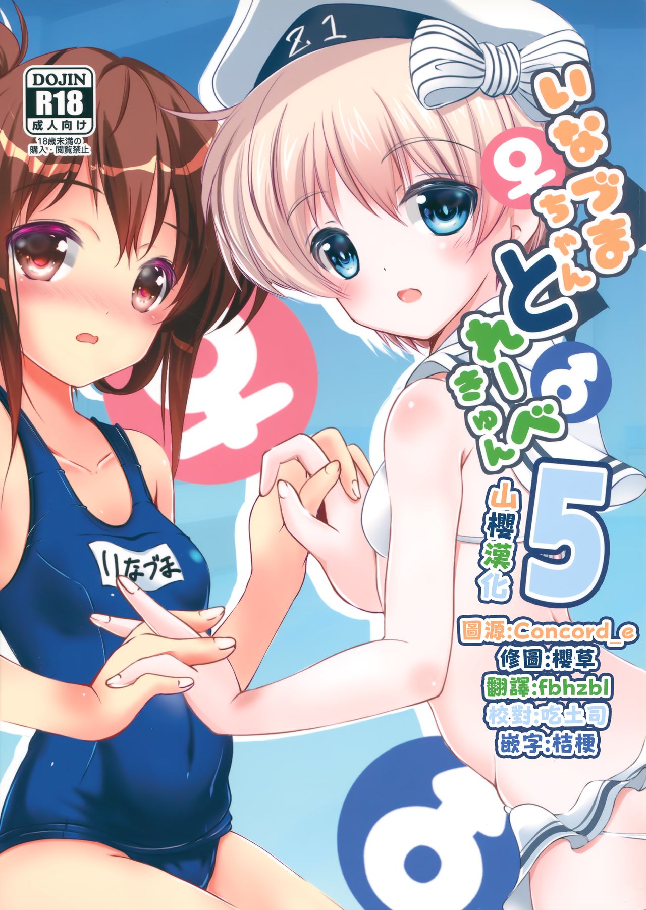 Inazuma-chan to Lebe-kyun 5 page 1 full