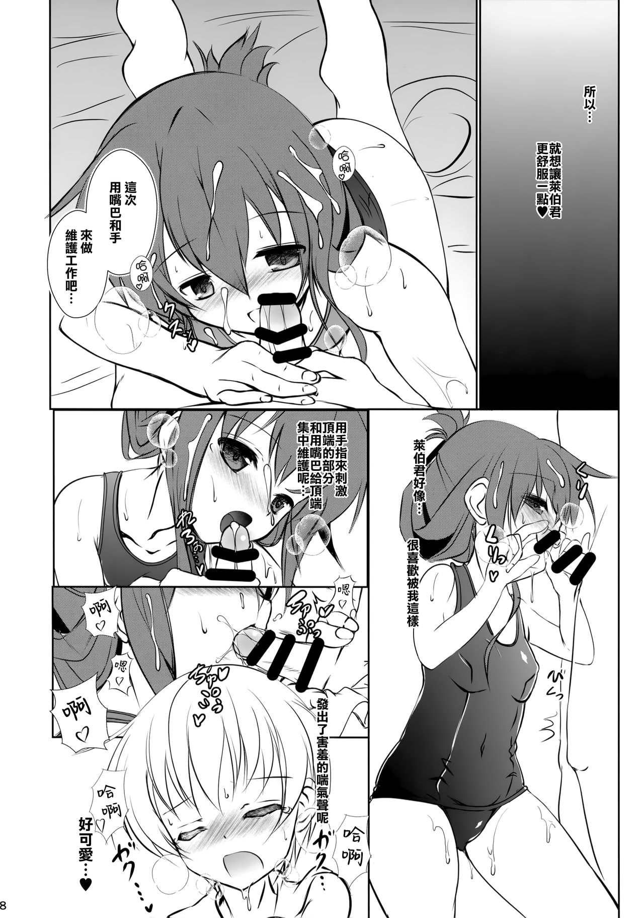 Inazuma-chan to Lebe-kyun 5 page 8 full
