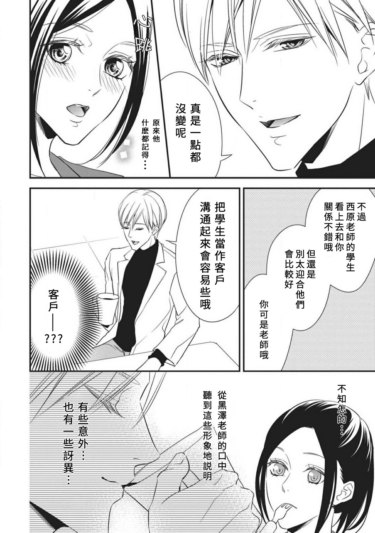 Watashi no hoken no sensei | 我的保健老师 page 10 full