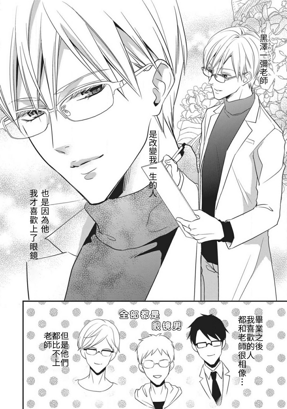 Watashi no hoken no sensei | 我的保健老师 page 2 full