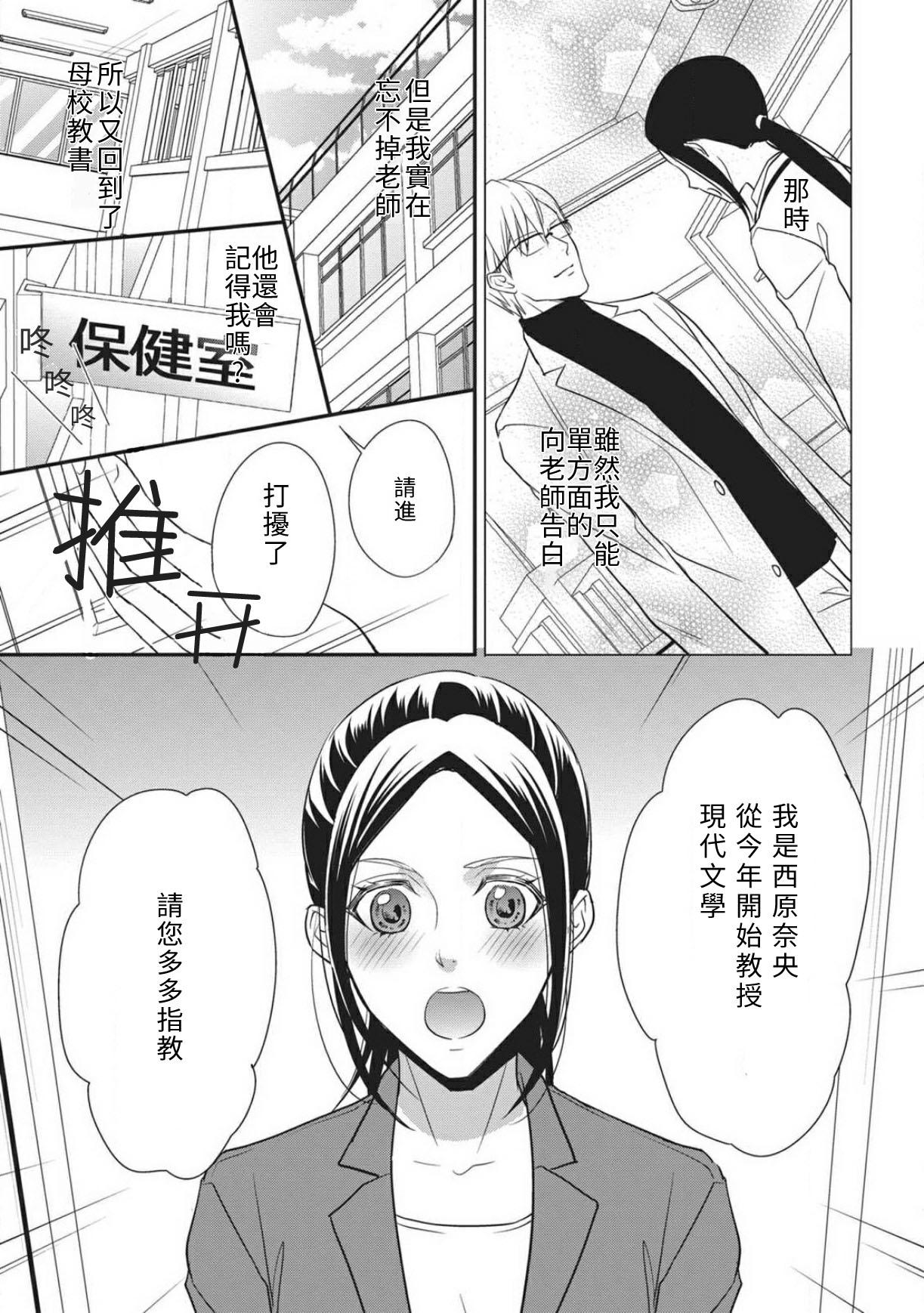 Watashi no hoken no sensei | 我的保健老师 page 3 full