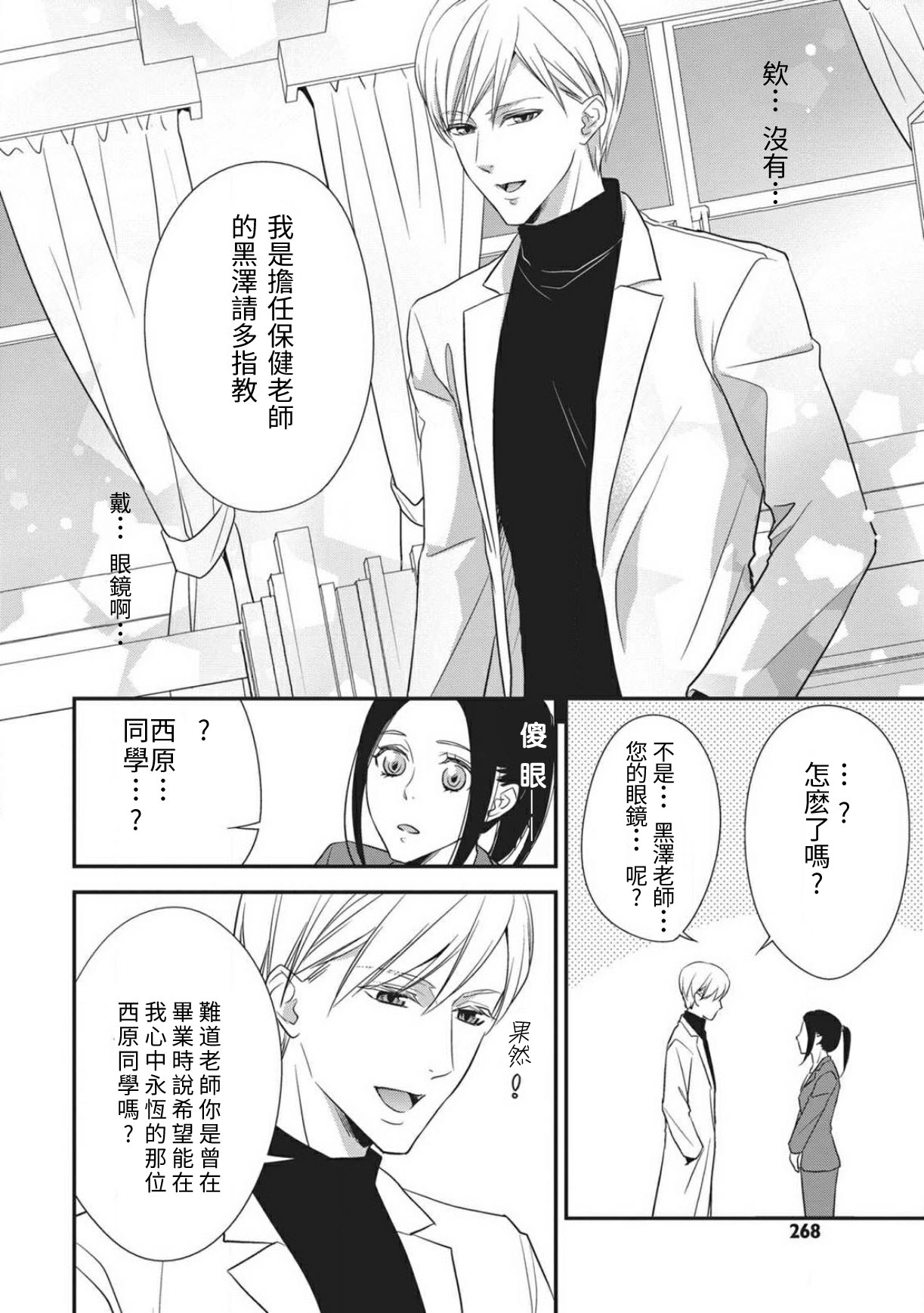 Watashi no hoken no sensei | 我的保健老师 page 4 full