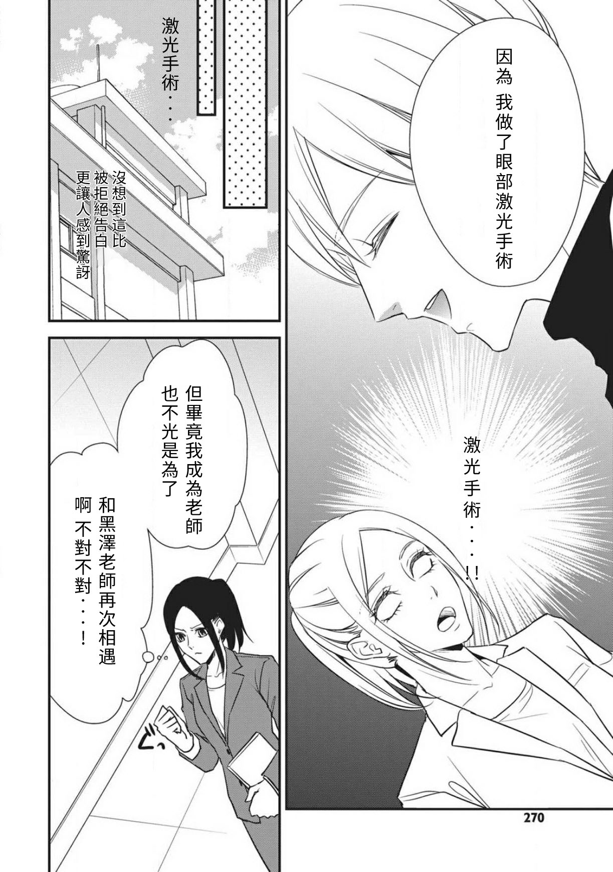 Watashi no hoken no sensei | 我的保健老师 page 6 full