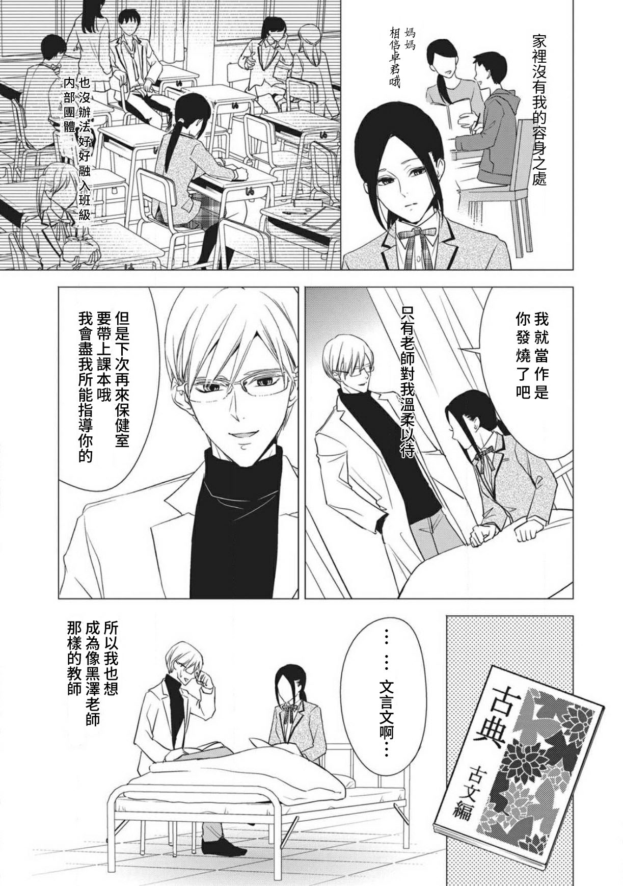 Watashi no hoken no sensei | 我的保健老师 page 7 full