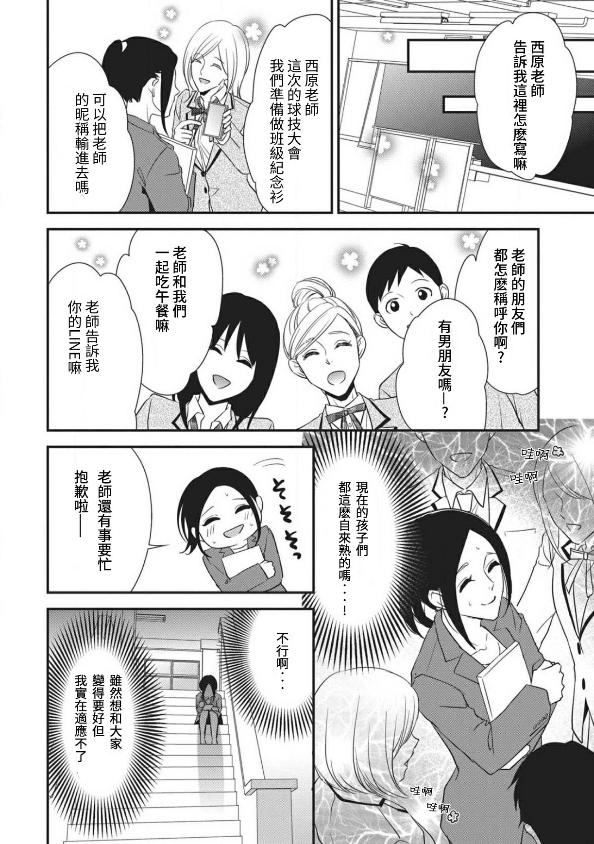 Watashi no hoken no sensei | 我的保健老师 page 8 full