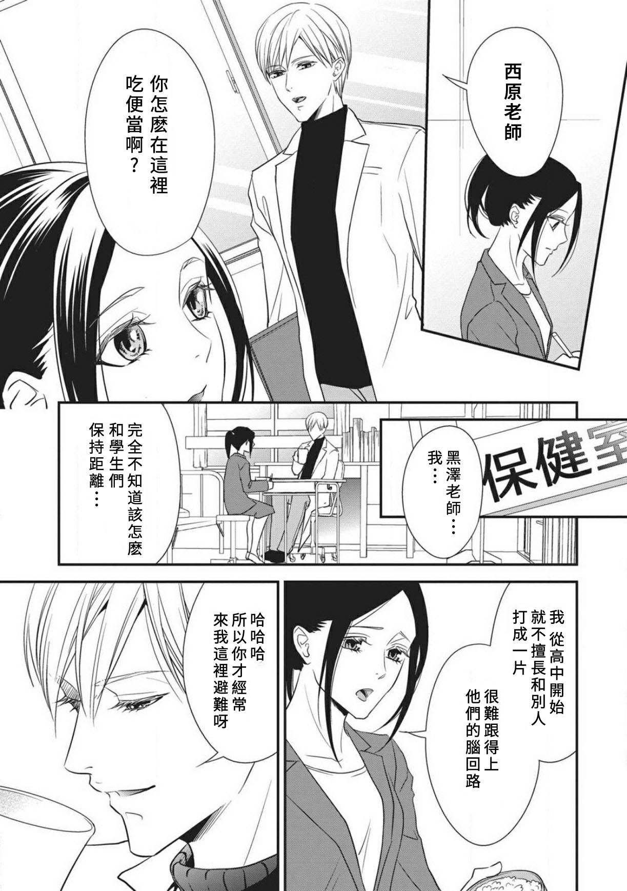 Watashi no hoken no sensei | 我的保健老师 page 9 full