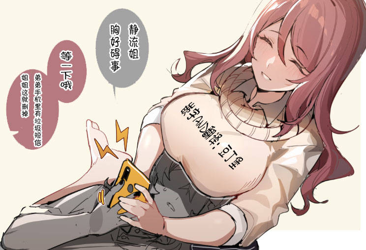 很勇的由仁先辈和管理弟弟的静流姐 page 2 full