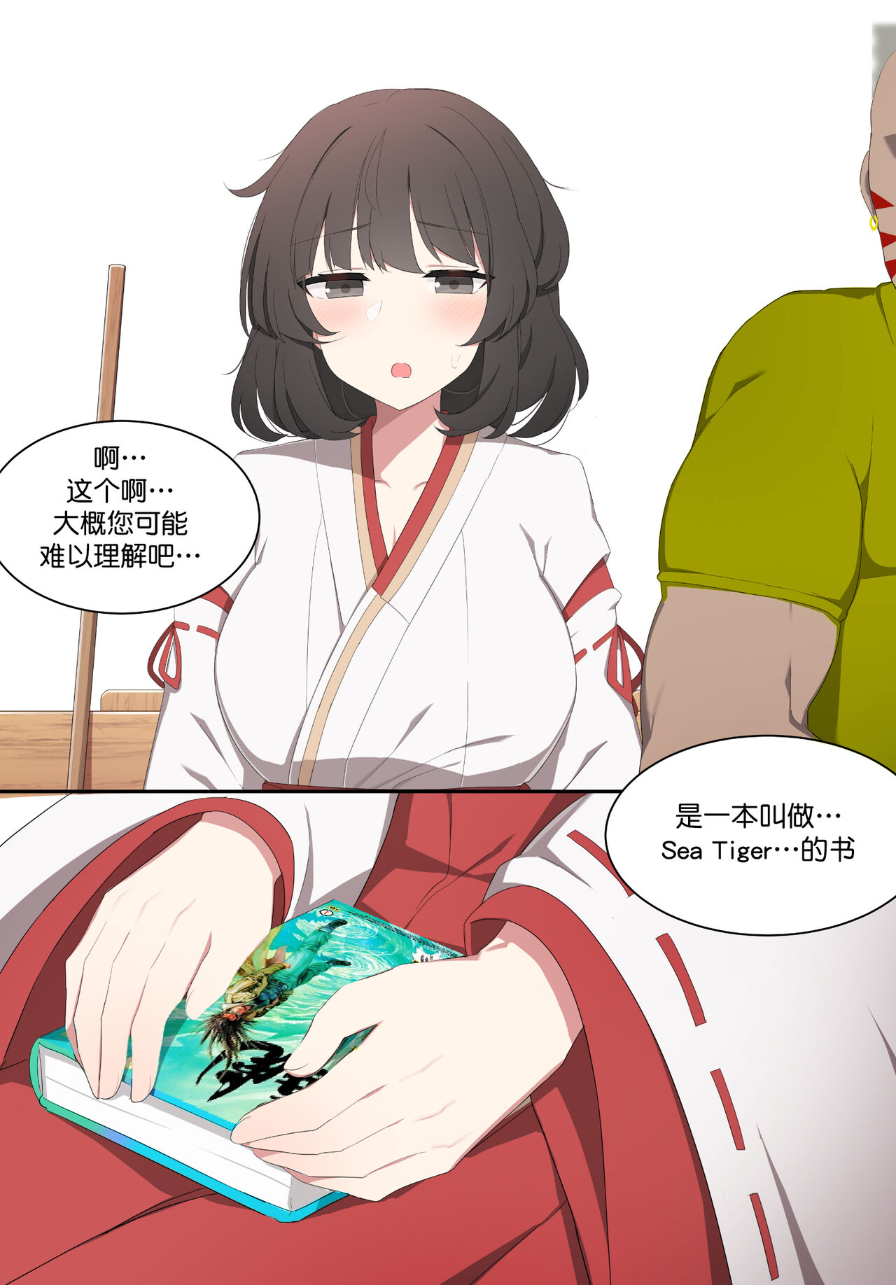 Wakan Seiritsu page 1 full