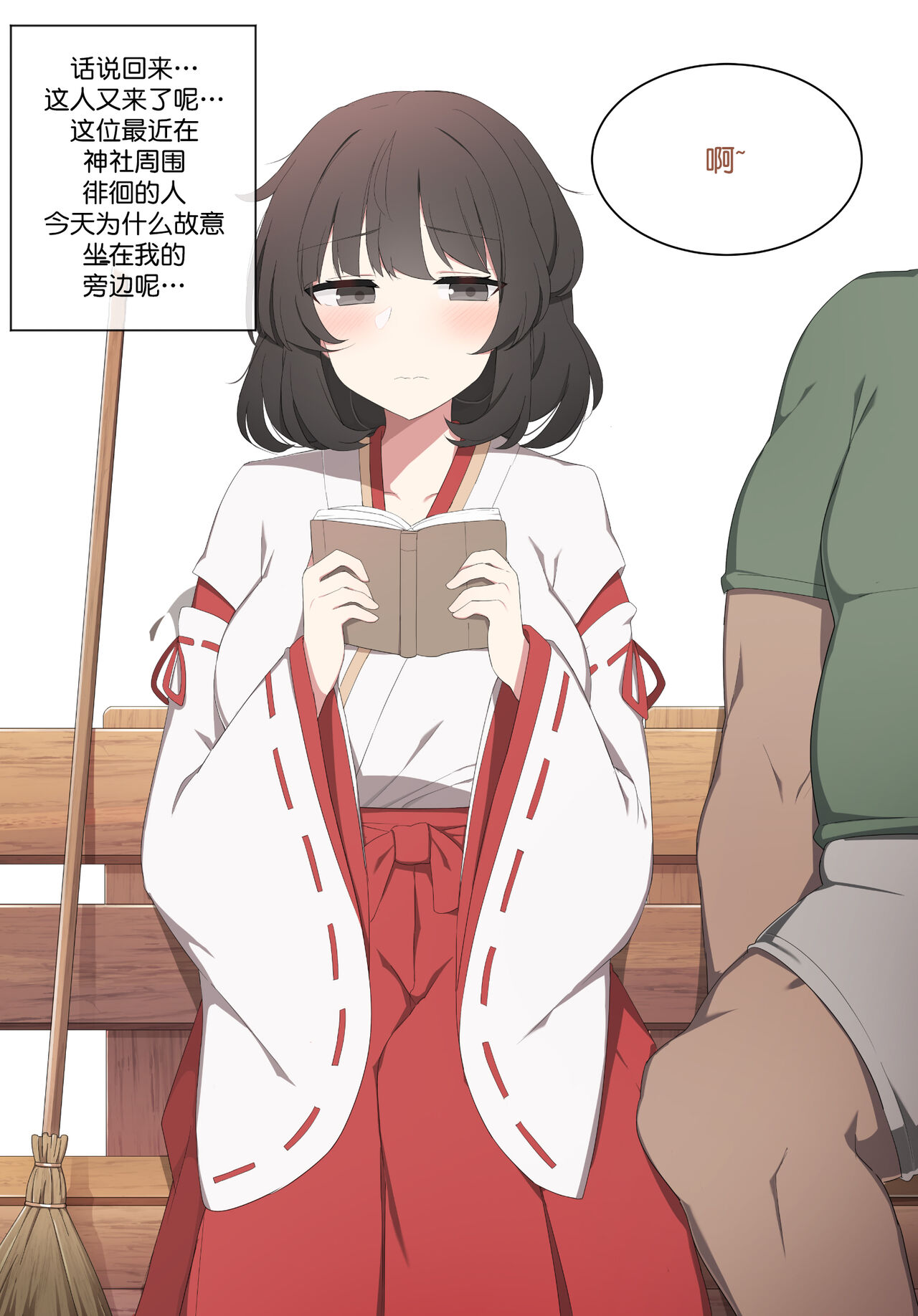 Wakan Seiritsu page 3 full