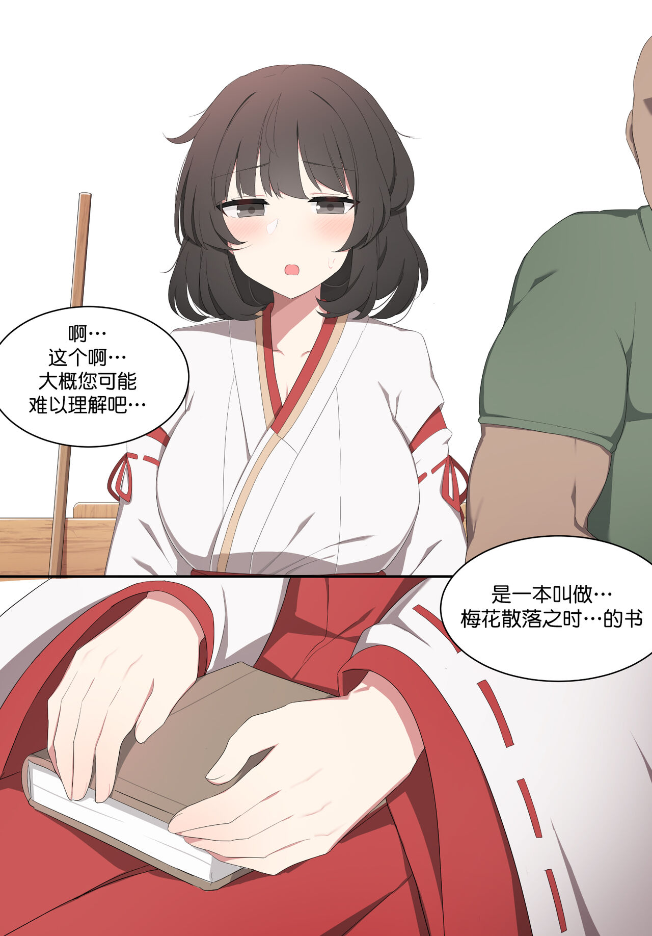 Wakan Seiritsu page 8 full