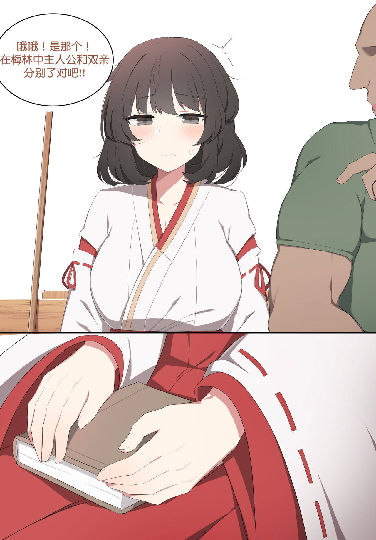 Wakan Seiritsu page 9 full