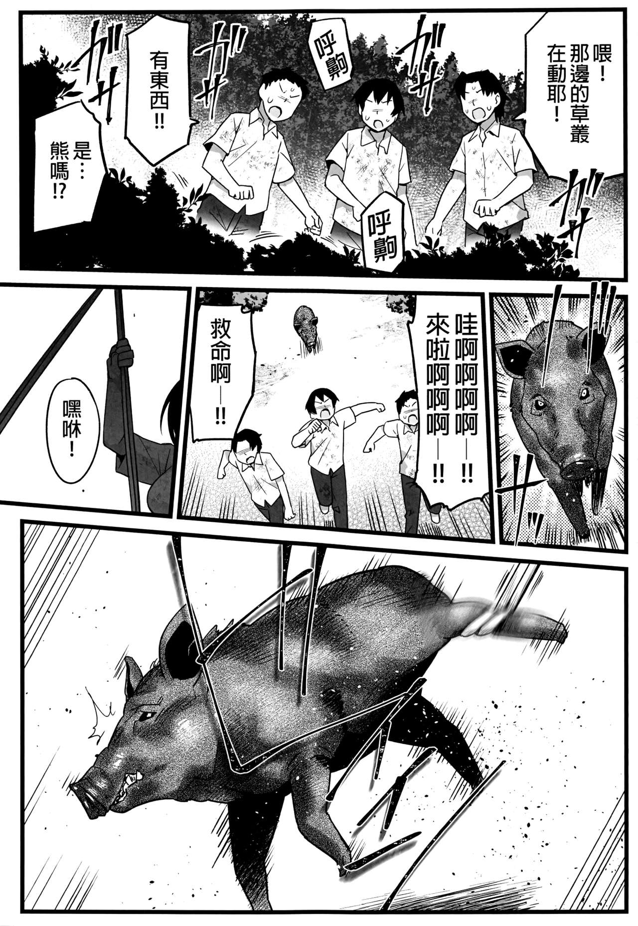 Mujintou JK! Choroi yo Yoshimura-san! 1 wa ~Nukegake Netori Hen~ page 3 full