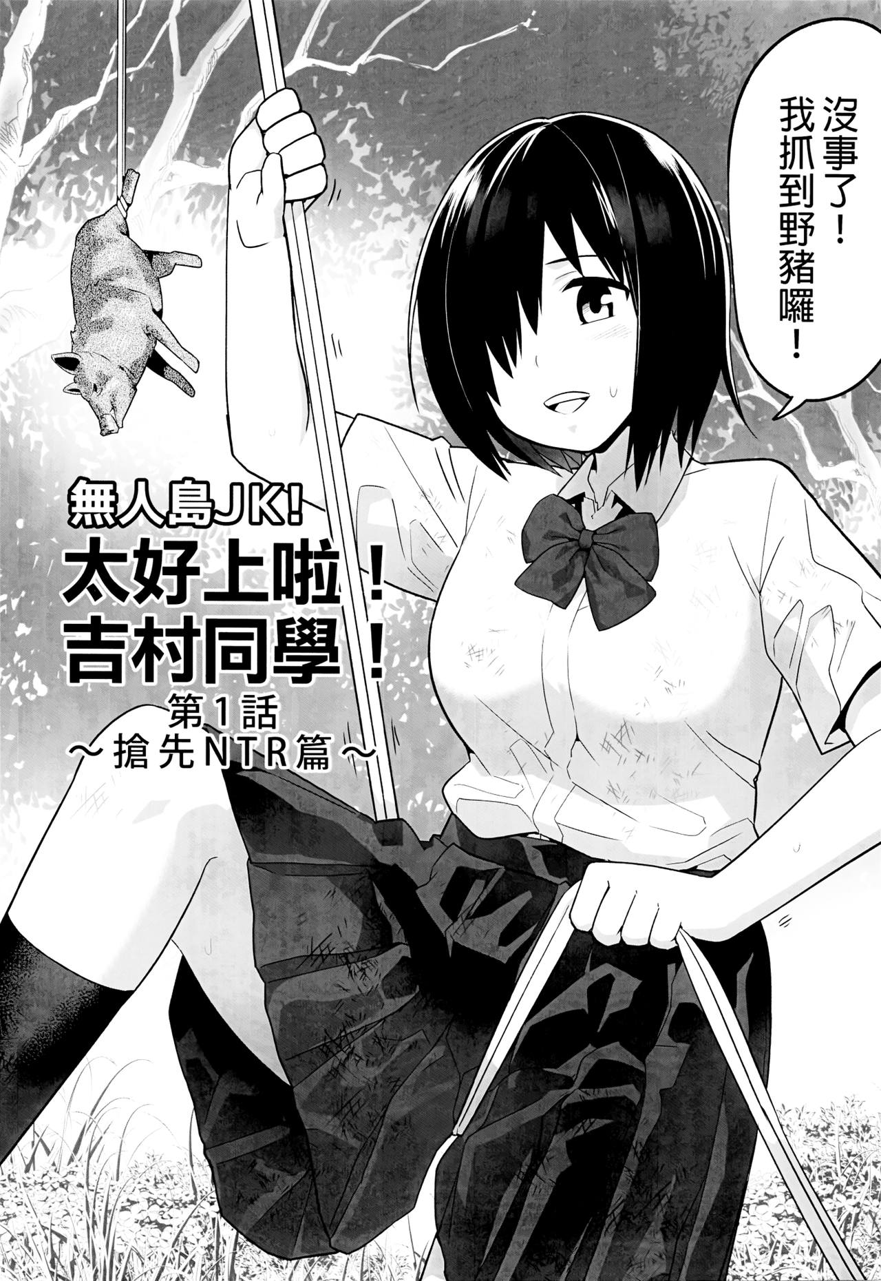 Mujintou JK! Choroi yo Yoshimura-san! 1 wa ~Nukegake Netori Hen~ page 4 full