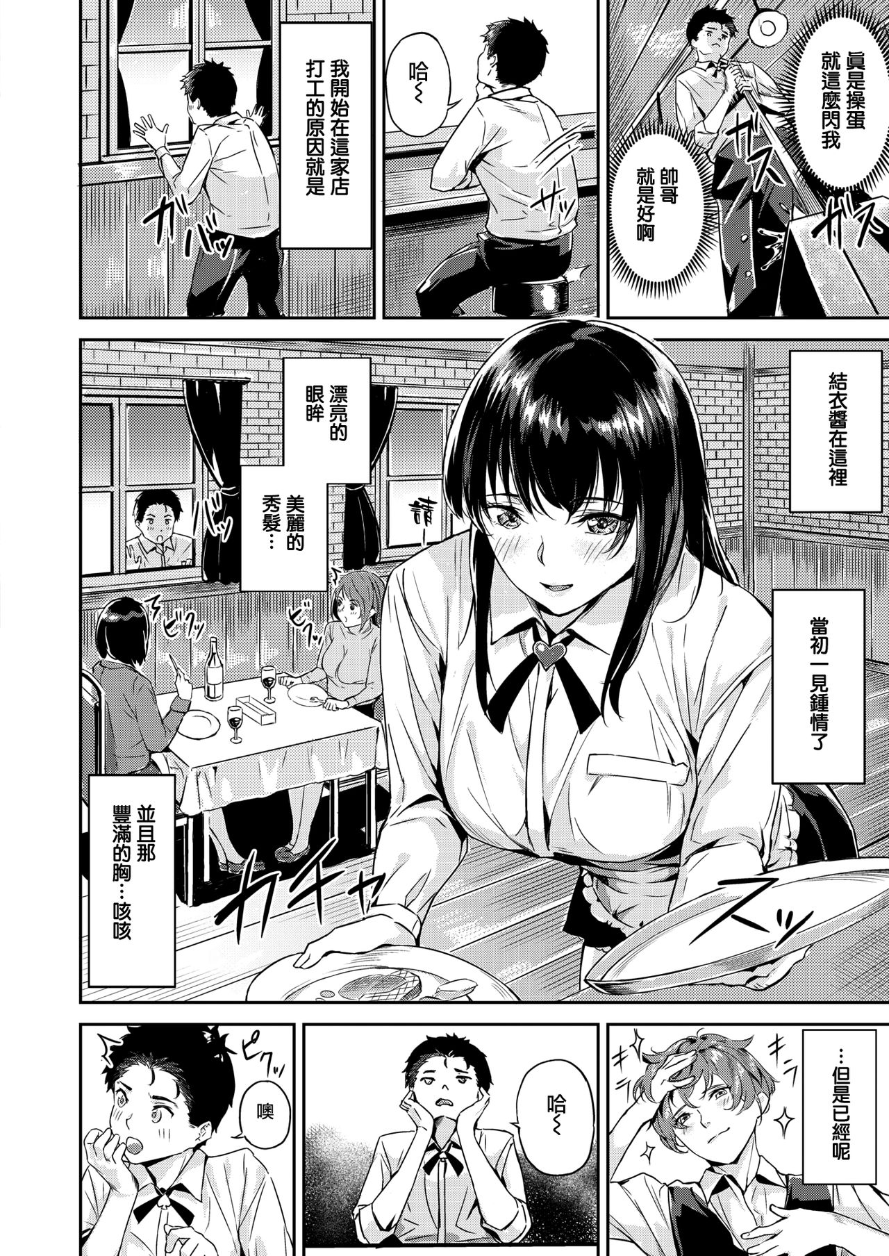 Ippatsu Gyakuten page 3 full