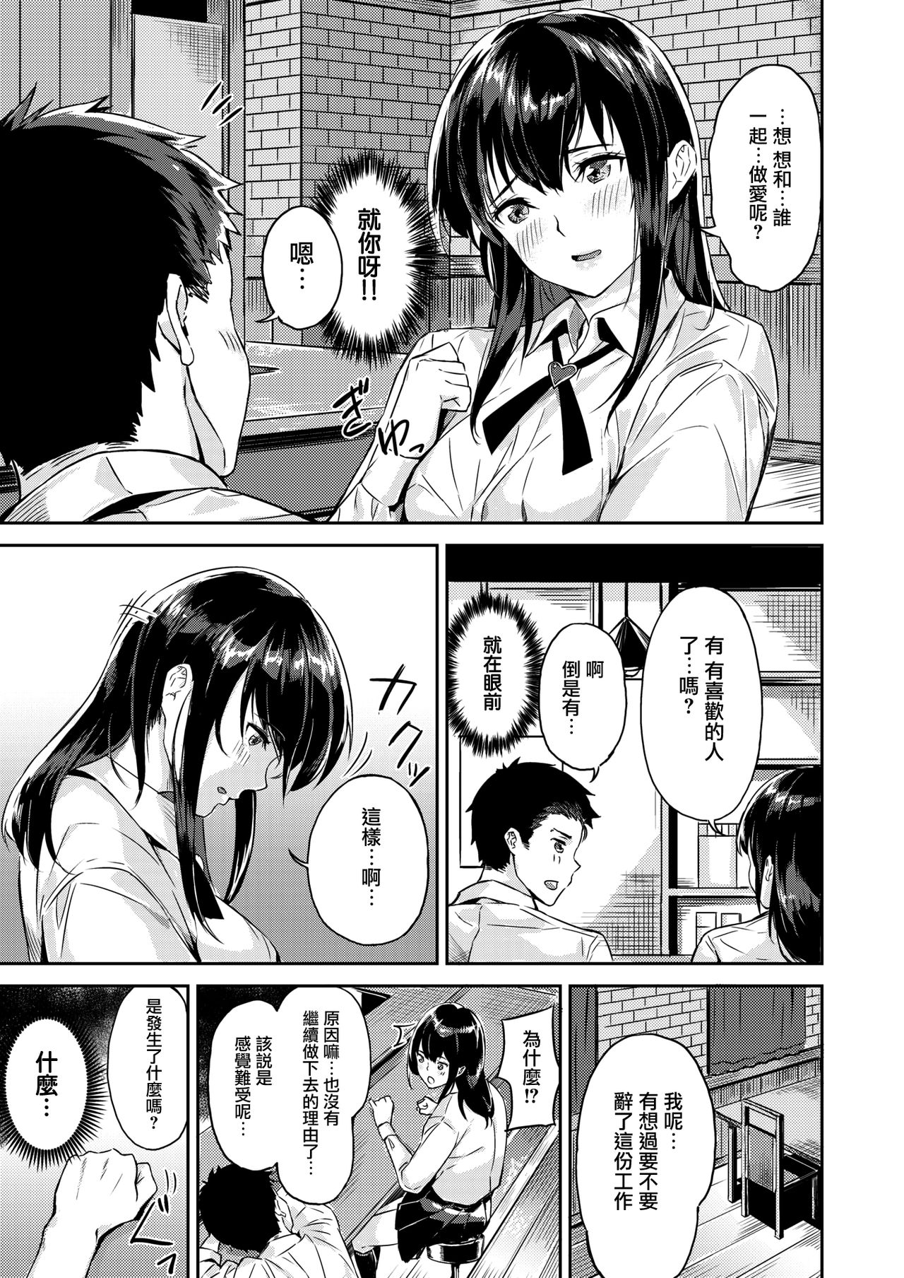 Ippatsu Gyakuten page 6 full