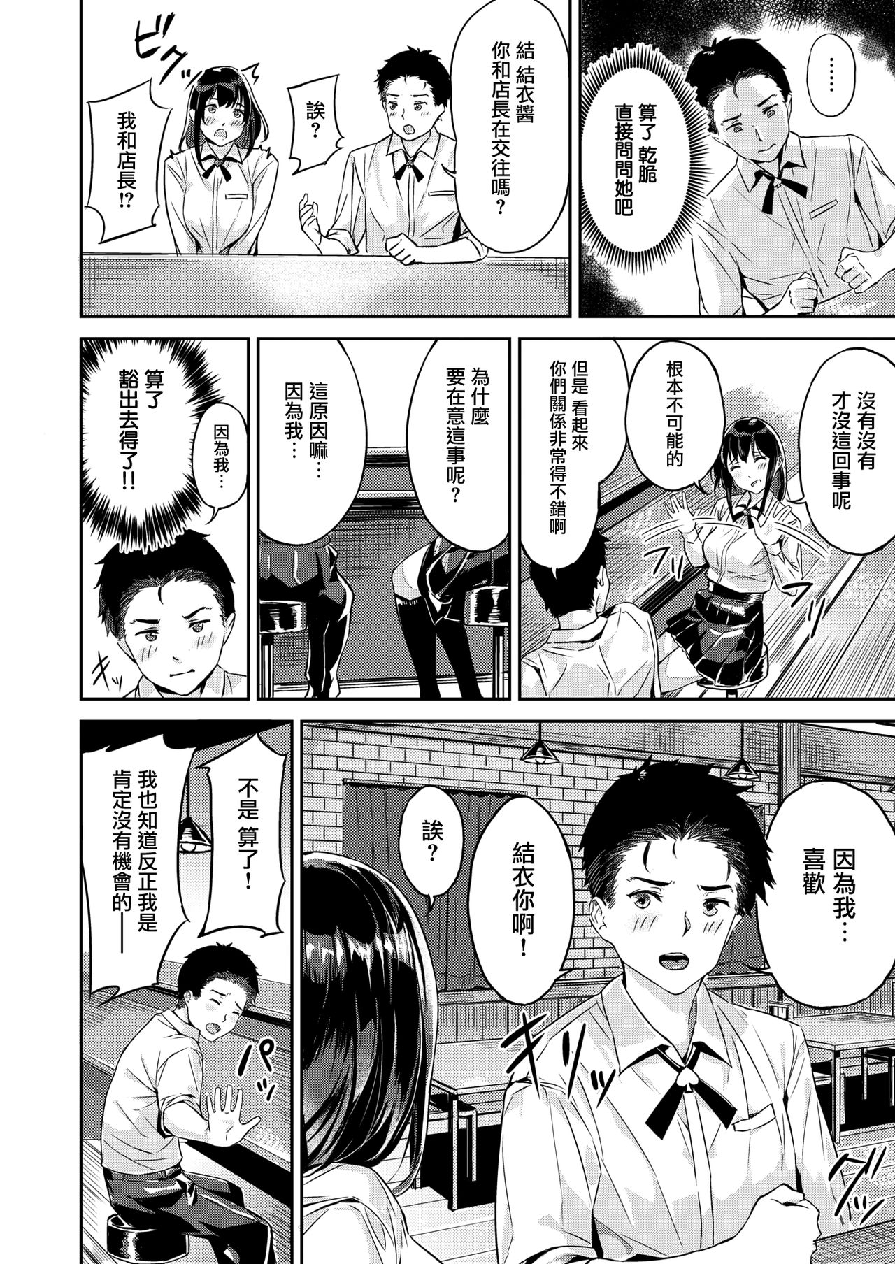 Ippatsu Gyakuten page 7 full