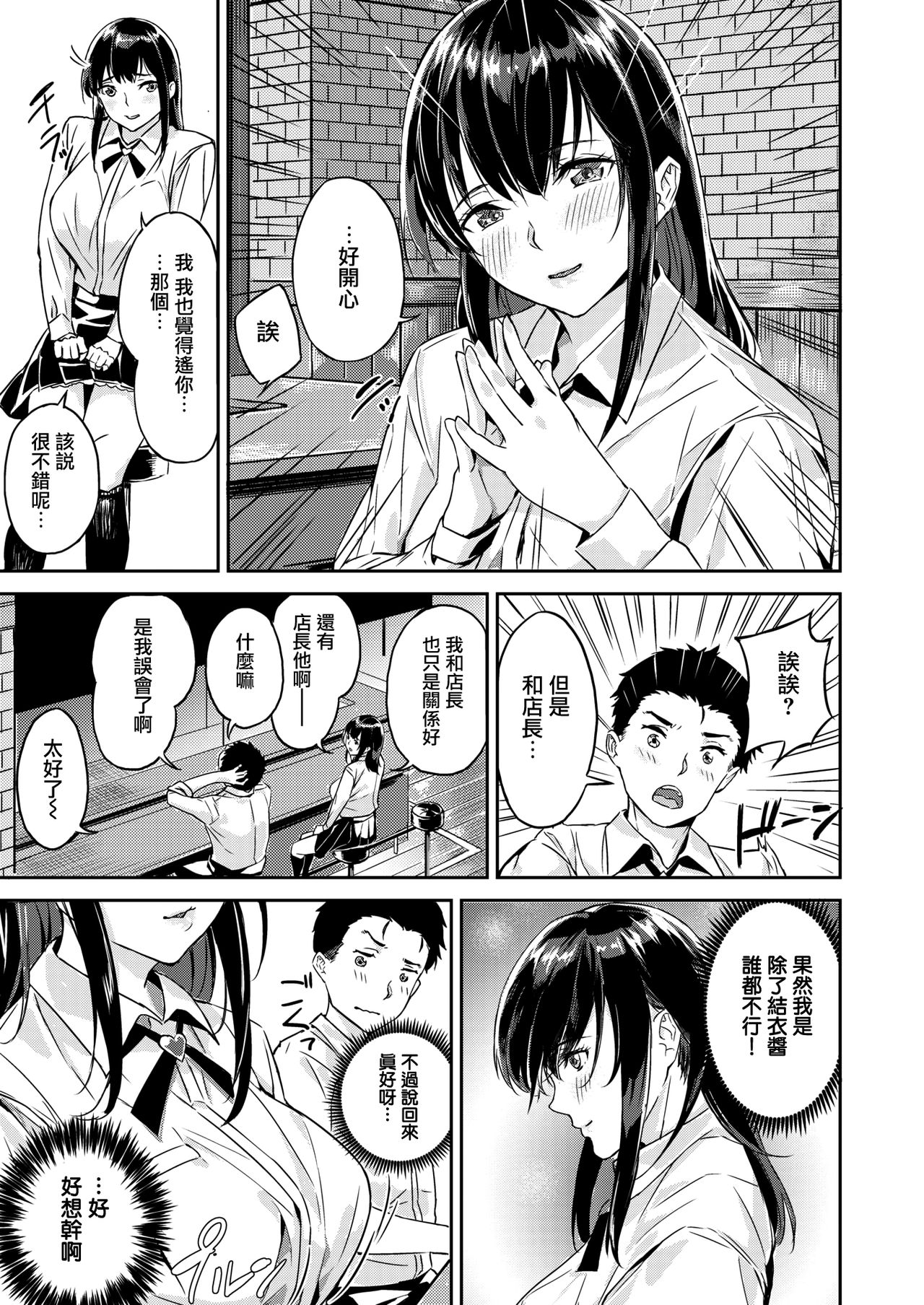 Ippatsu Gyakuten page 8 full