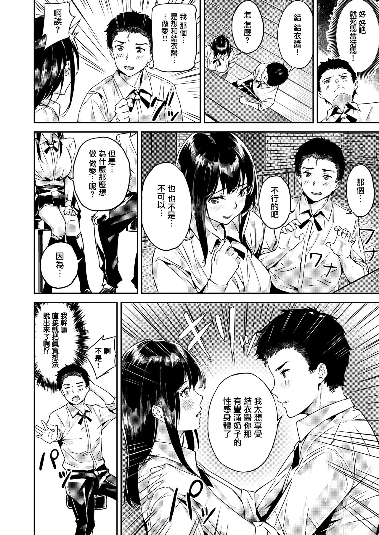Ippatsu Gyakuten page 9 full