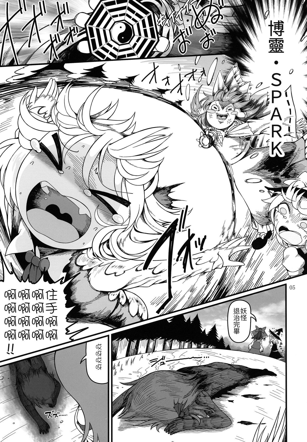 KuroGa Rumia | 黑皮辣妹露米婭 page 5 full