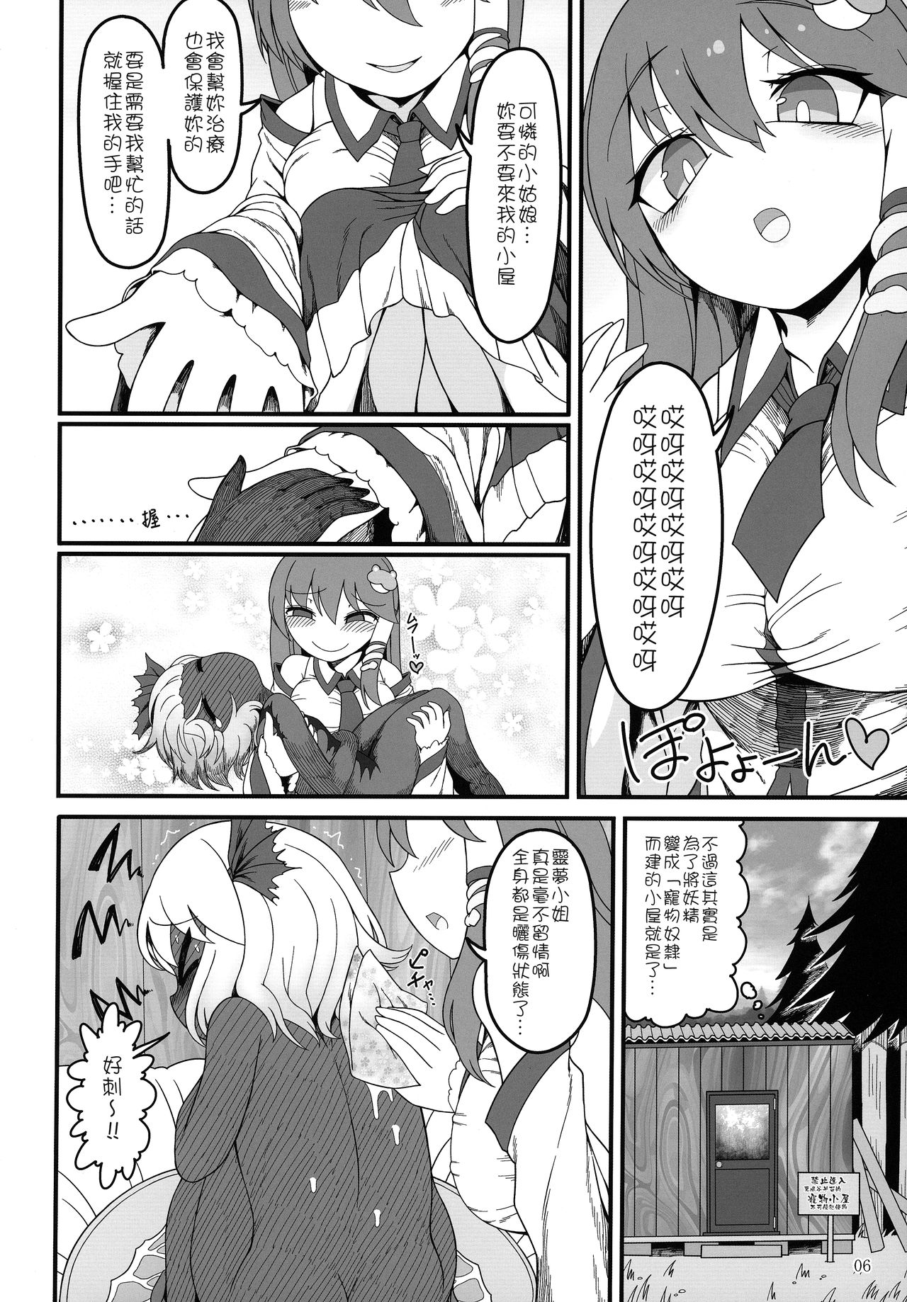 KuroGa Rumia | 黑皮辣妹露米婭 page 6 full