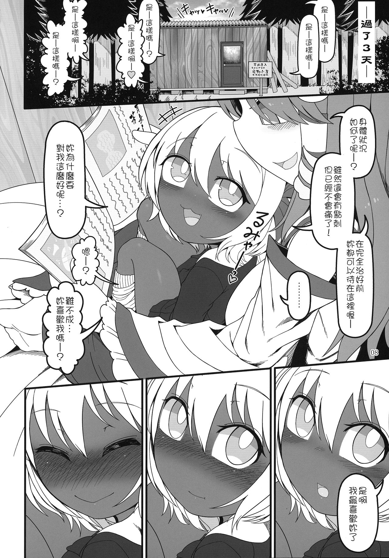 KuroGa Rumia | 黑皮辣妹露米婭 page 8 full
