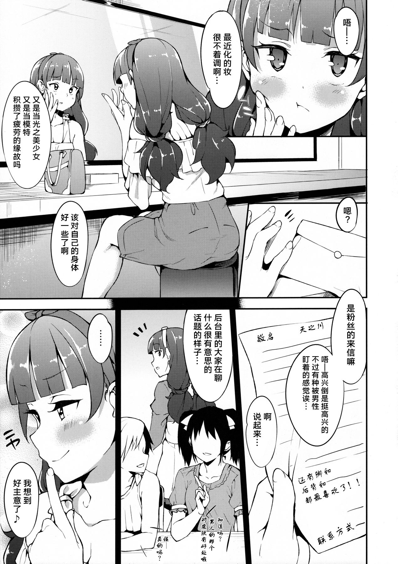 Kirara-chan no Ohada Purupurun Keikaku page 2 full