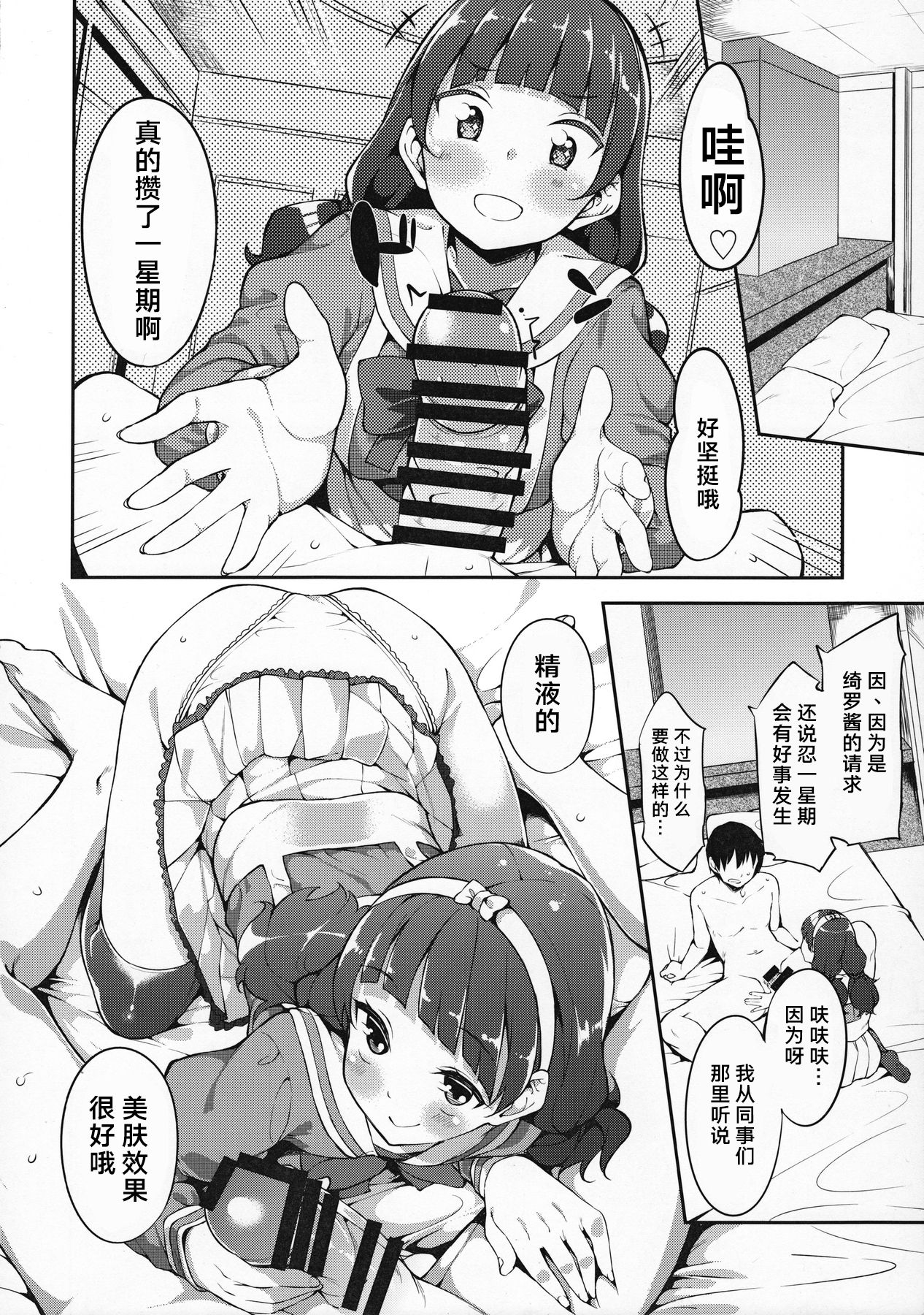 Kirara-chan no Ohada Purupurun Keikaku page 5 full