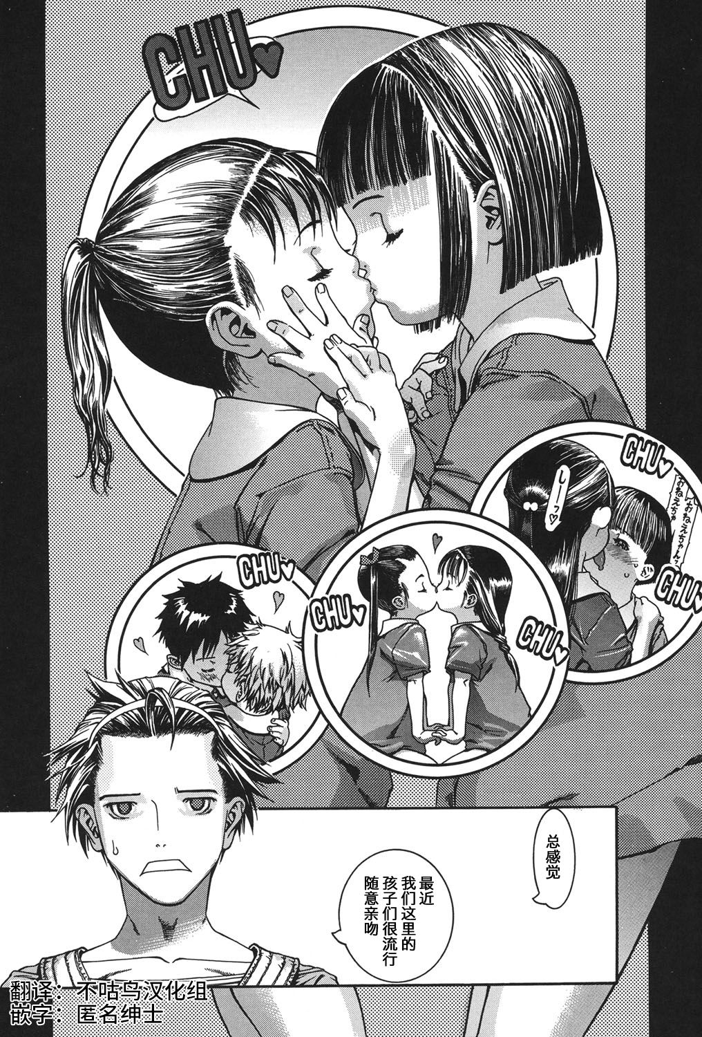 Chibi Chuu page 1 full