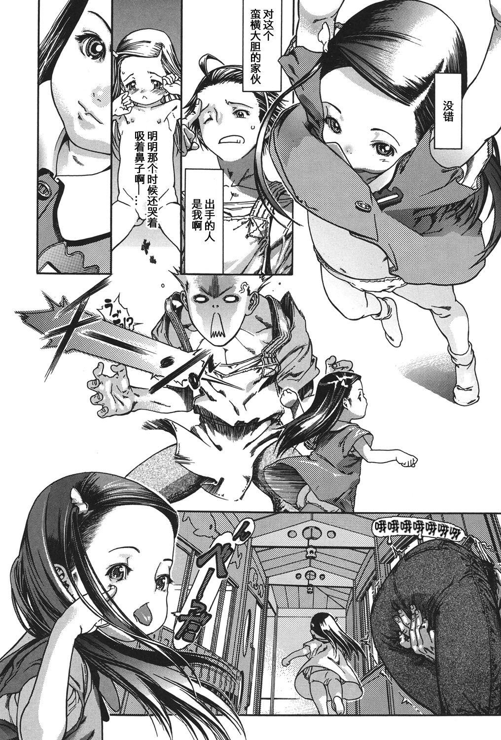 Chibi Chuu page 4 full