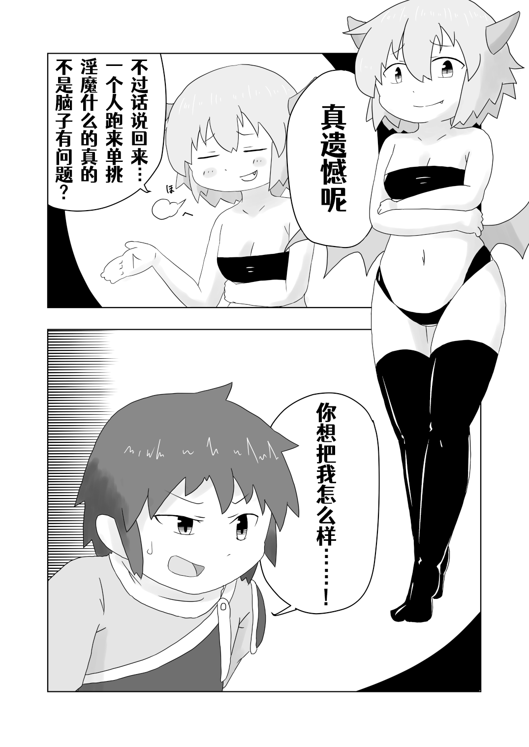 Sealing Lewd Tattoo ~Enveloped by the Succubus' Skin~ page 3 full