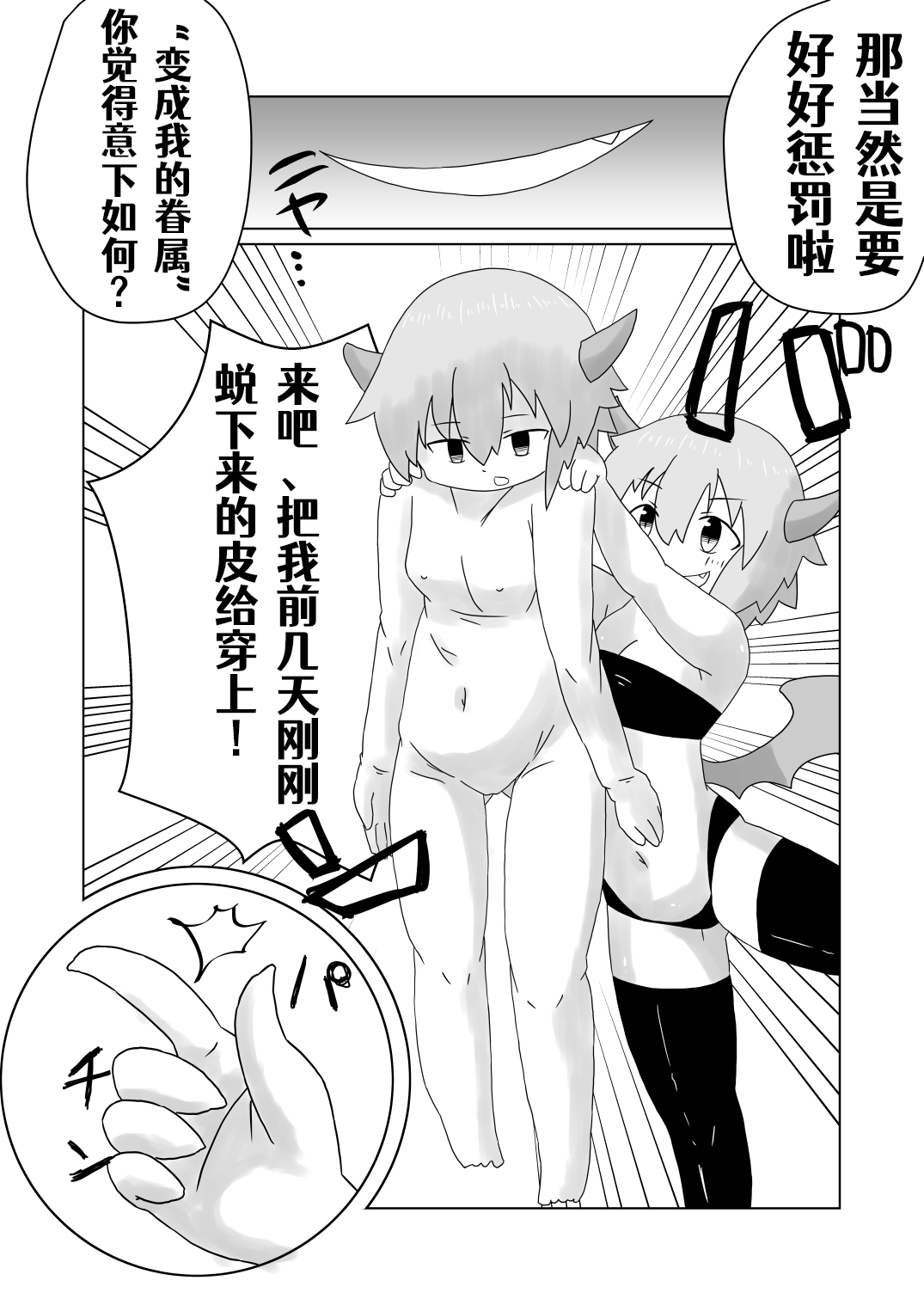 Sealing Lewd Tattoo ~Enveloped by the Succubus' Skin~ page 4 full