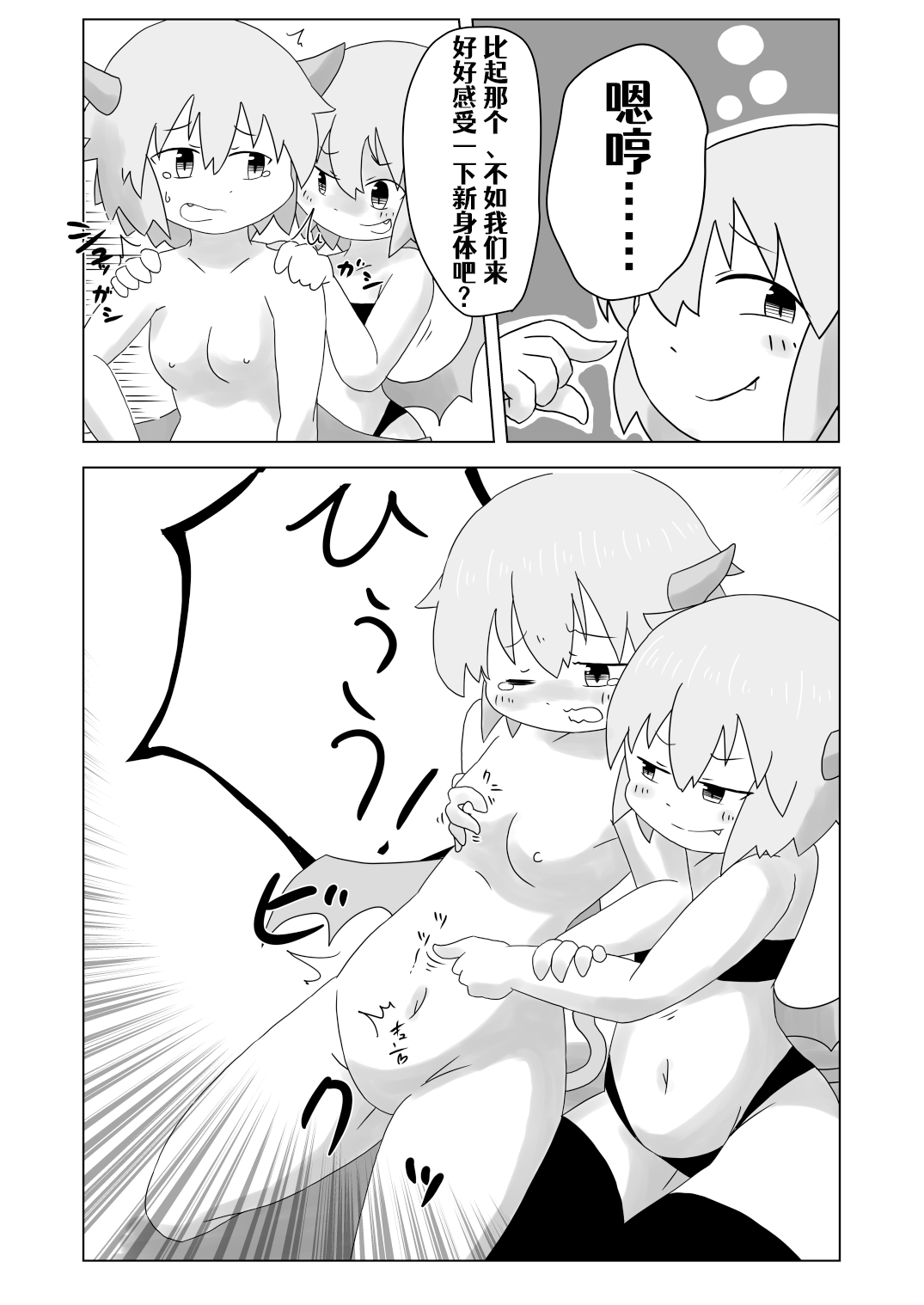 Sealing Lewd Tattoo ~Enveloped by the Succubus' Skin~ page 7 full