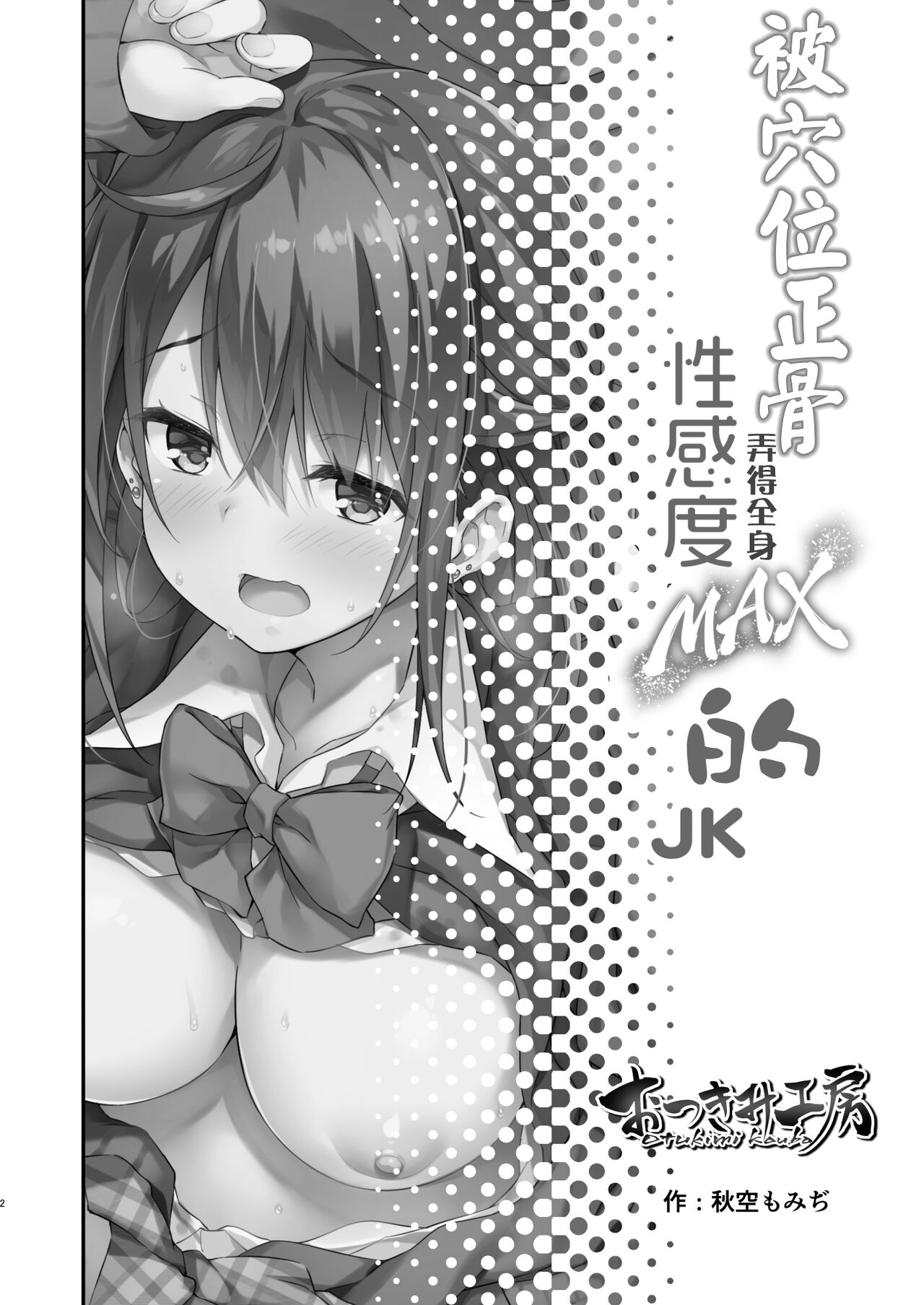 Hikou Seitai de Seikando MAX Shijutsu Sarechau JK page 3 full