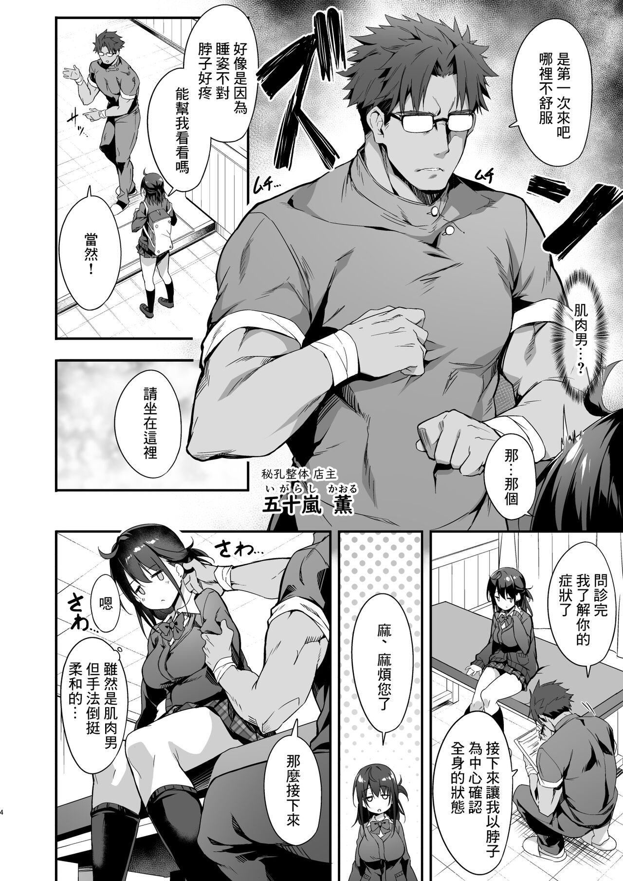 Hikou Seitai de Seikando MAX Shijutsu Sarechau JK page 5 full