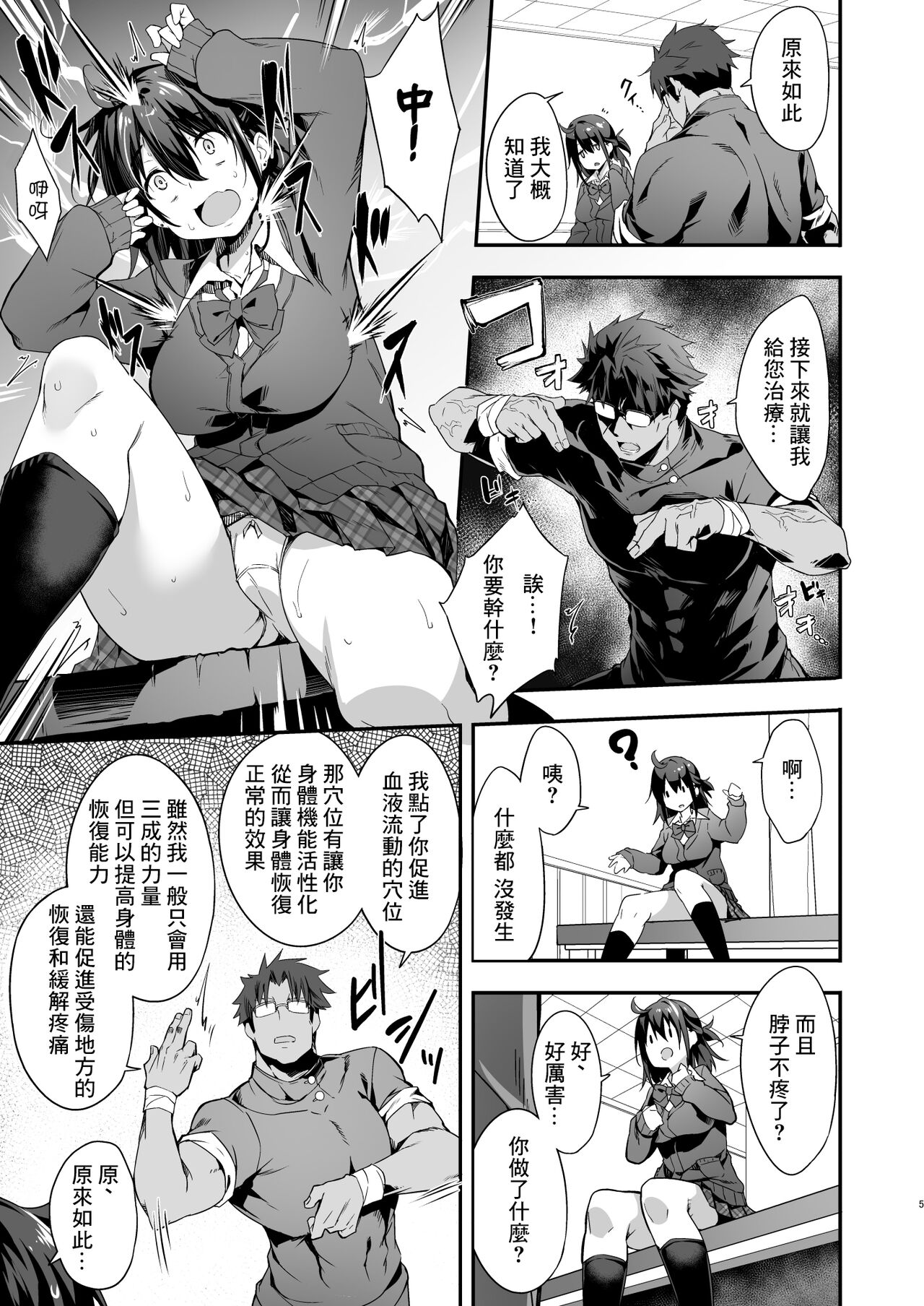 Hikou Seitai de Seikando MAX Shijutsu Sarechau JK page 6 full