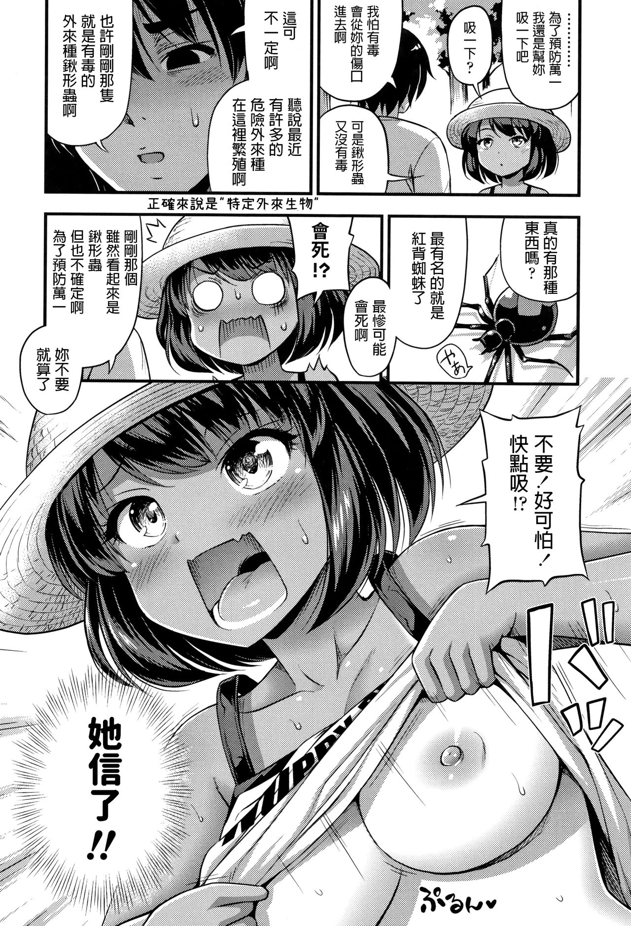 Kuwagata no Doku page 4 full
