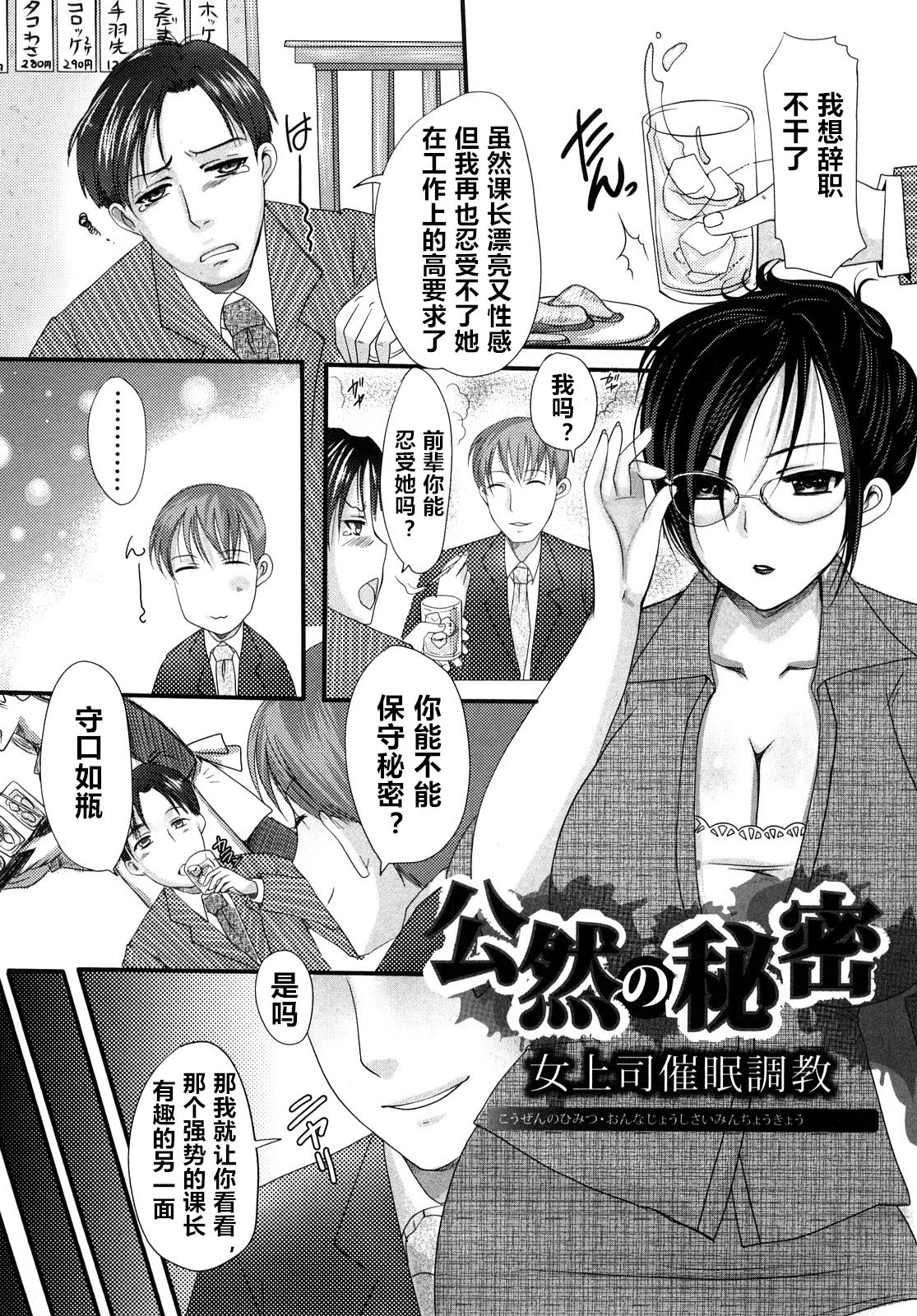 Kouzen no Himitsu page 1 full