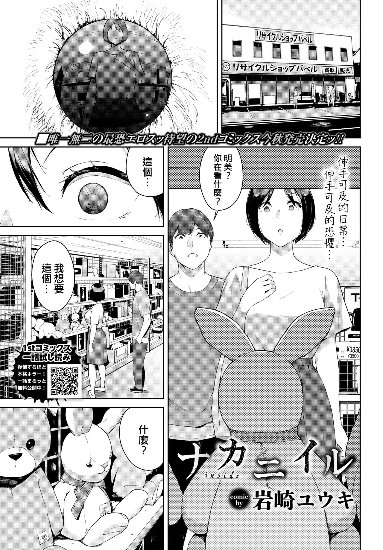 Naka ni Iru page 1 full