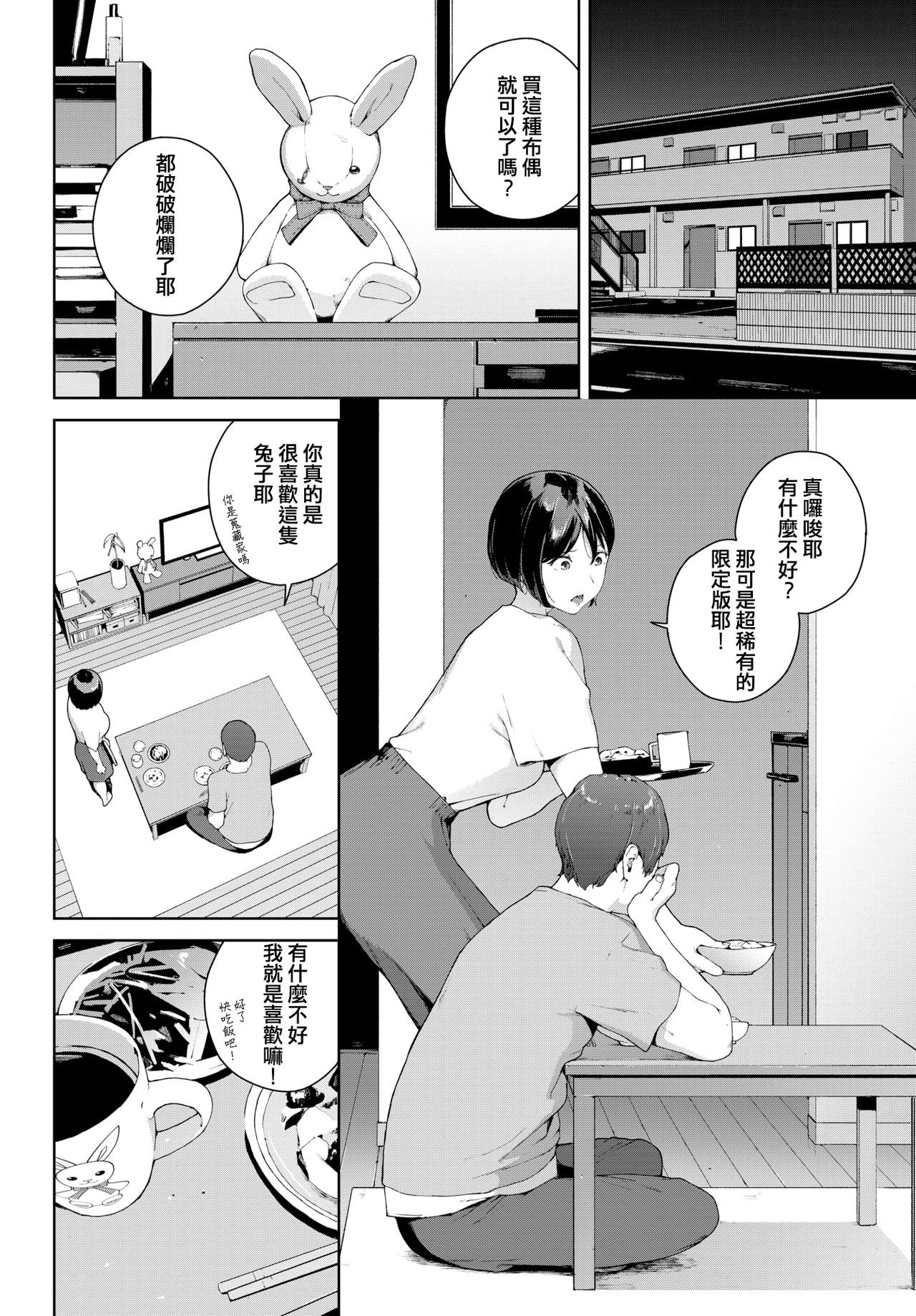 Naka ni Iru page 2 full