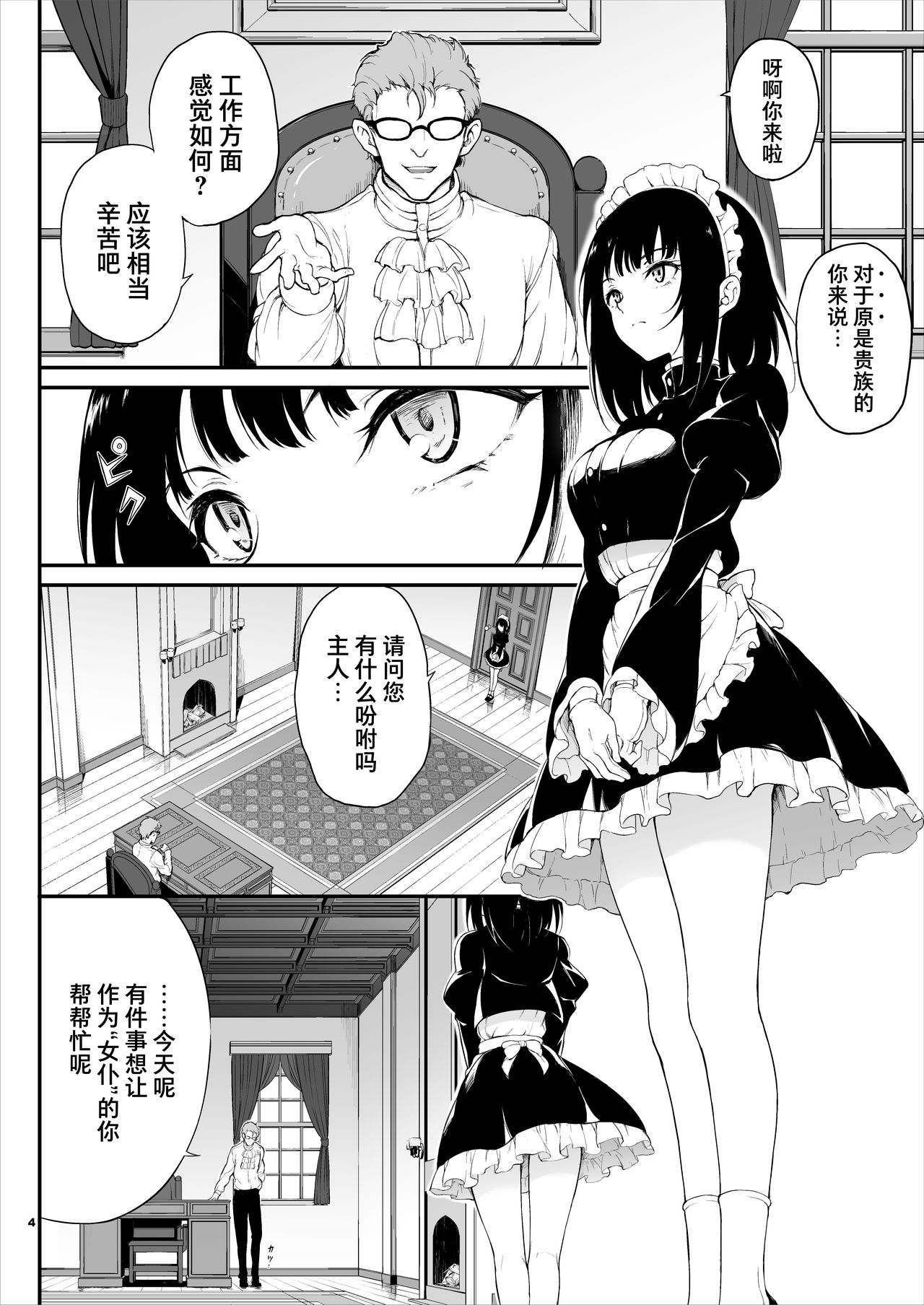 Maid Kyouiku. -Botsuraku Kizoku Rurikawa Tsubaki- page 4 full