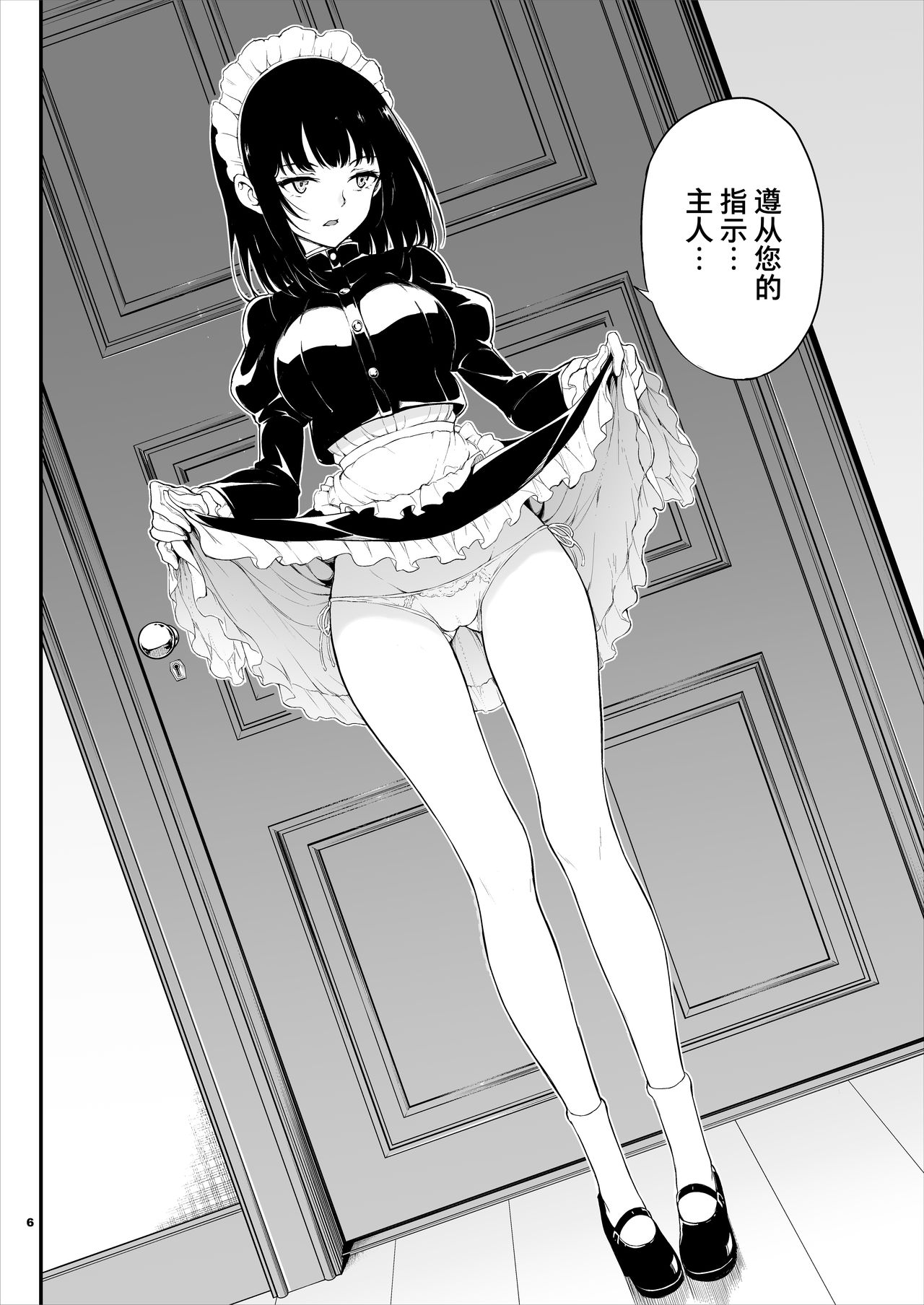 Maid Kyouiku. -Botsuraku Kizoku Rurikawa Tsubaki- page 6 full