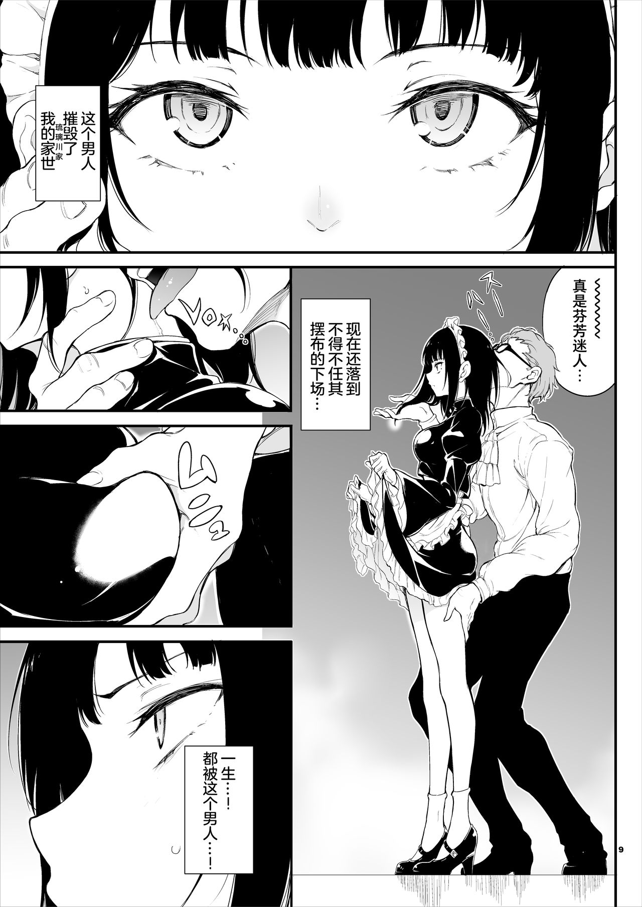 Maid Kyouiku. -Botsuraku Kizoku Rurikawa Tsubaki- page 9 full