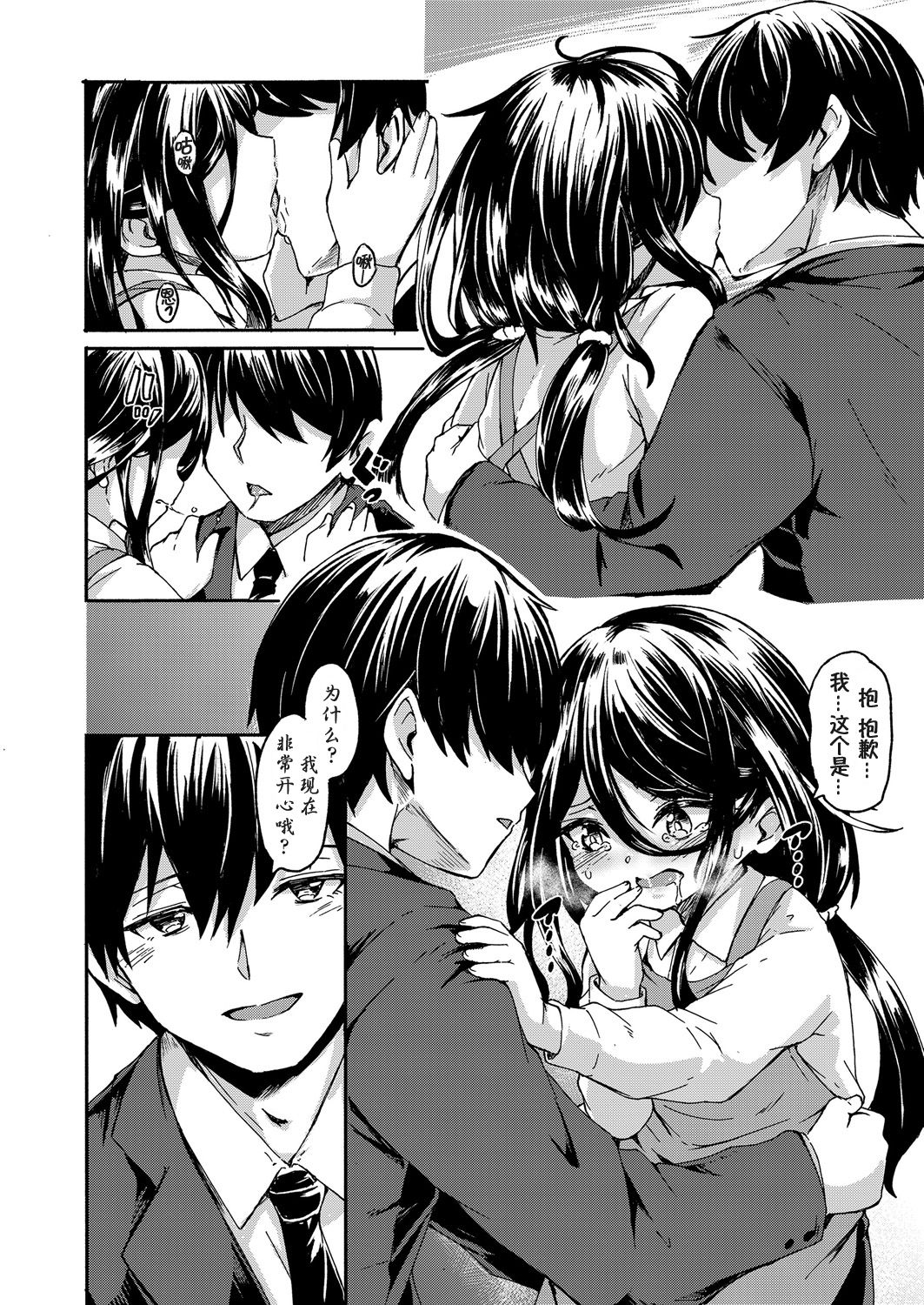 Seisetsu page 10 full