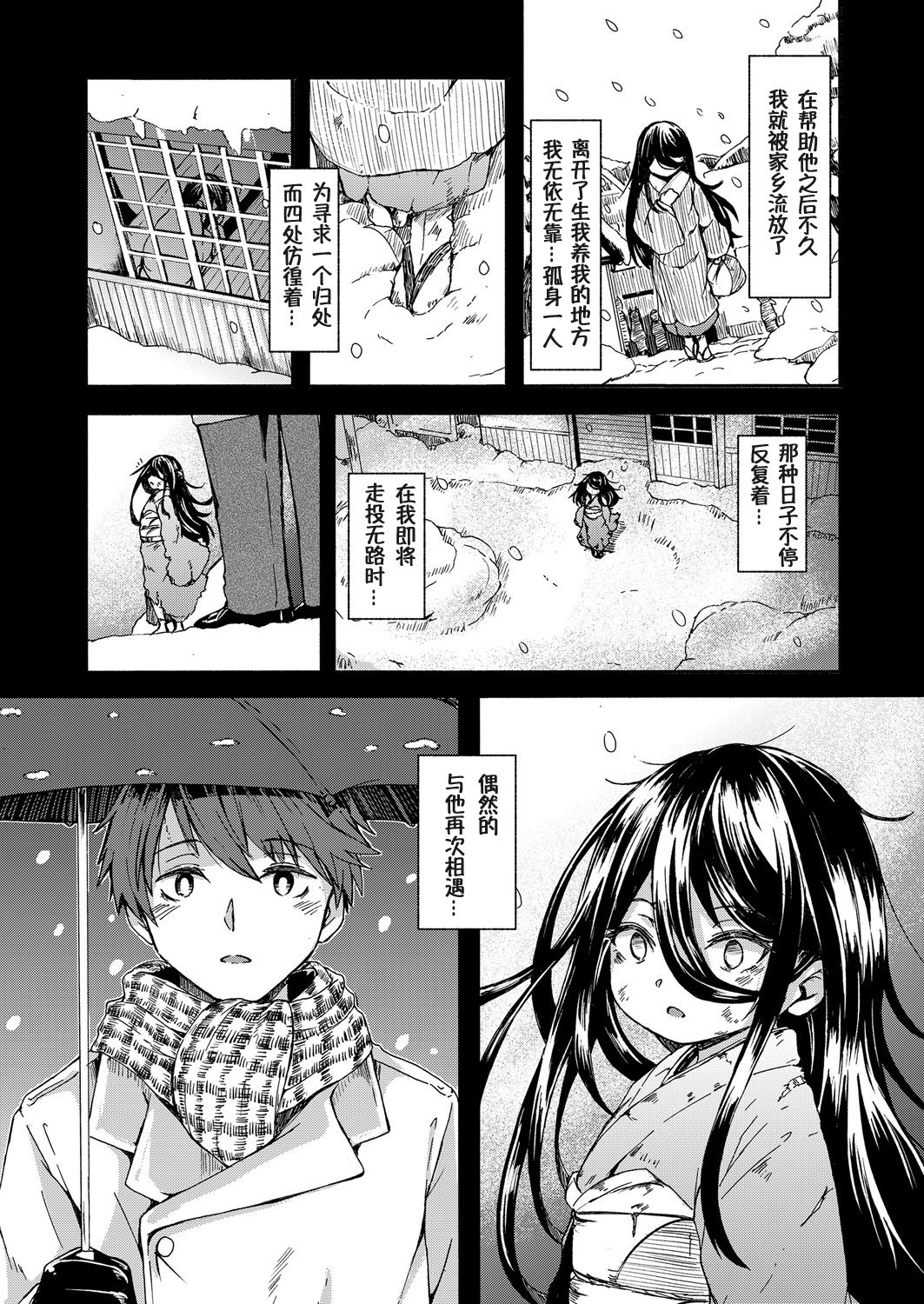 Seisetsu page 6 full